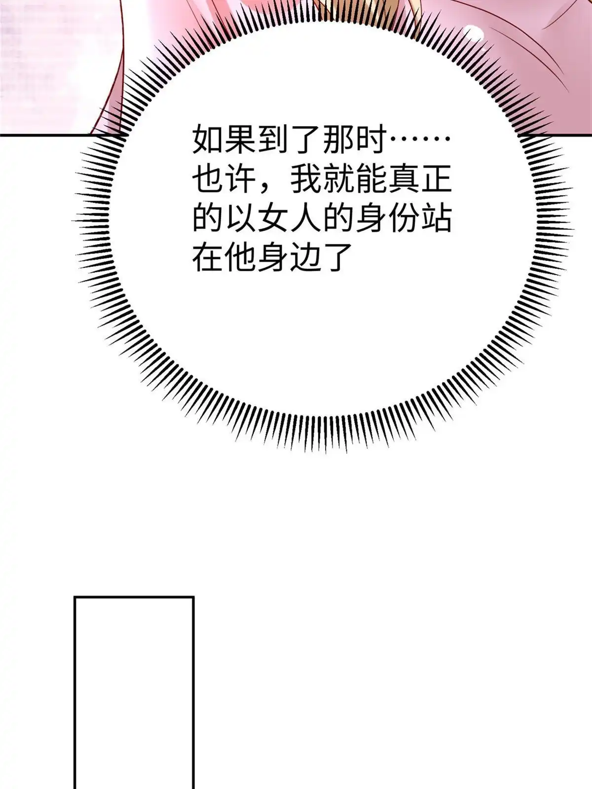 《坐拥星球》46 分寸 第10页