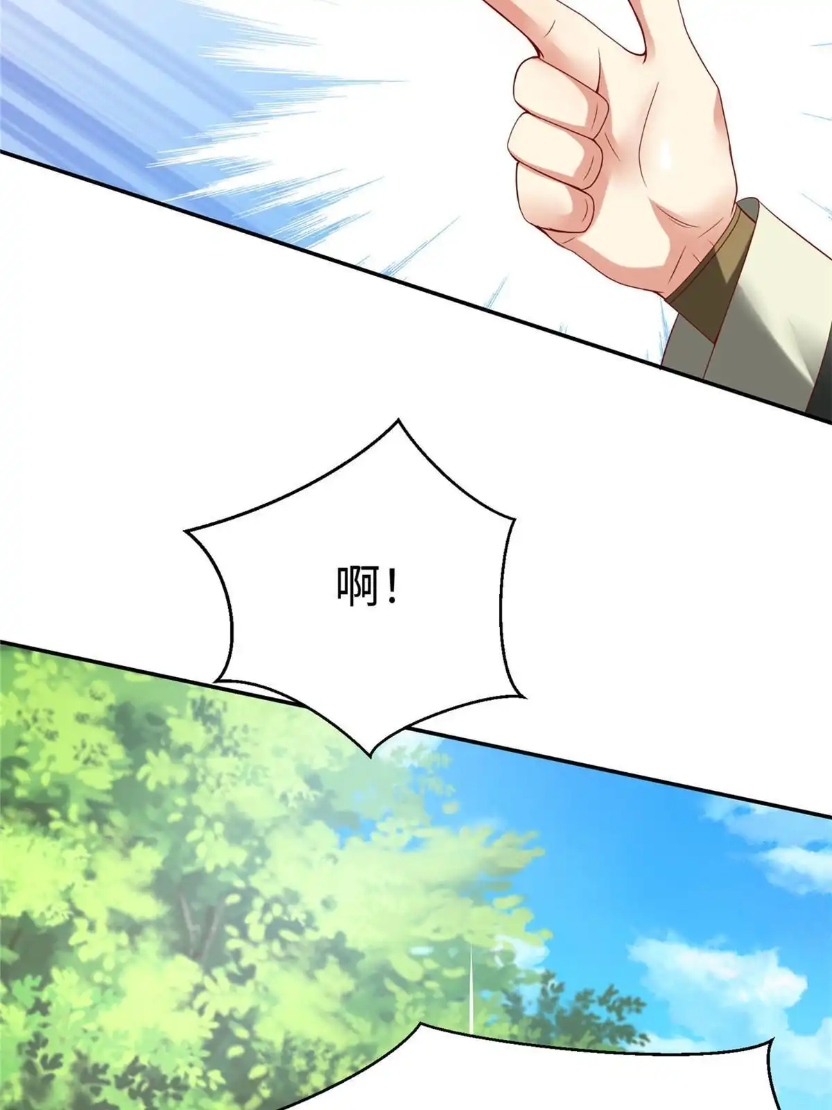 《坐拥星球》46 分寸 第16页