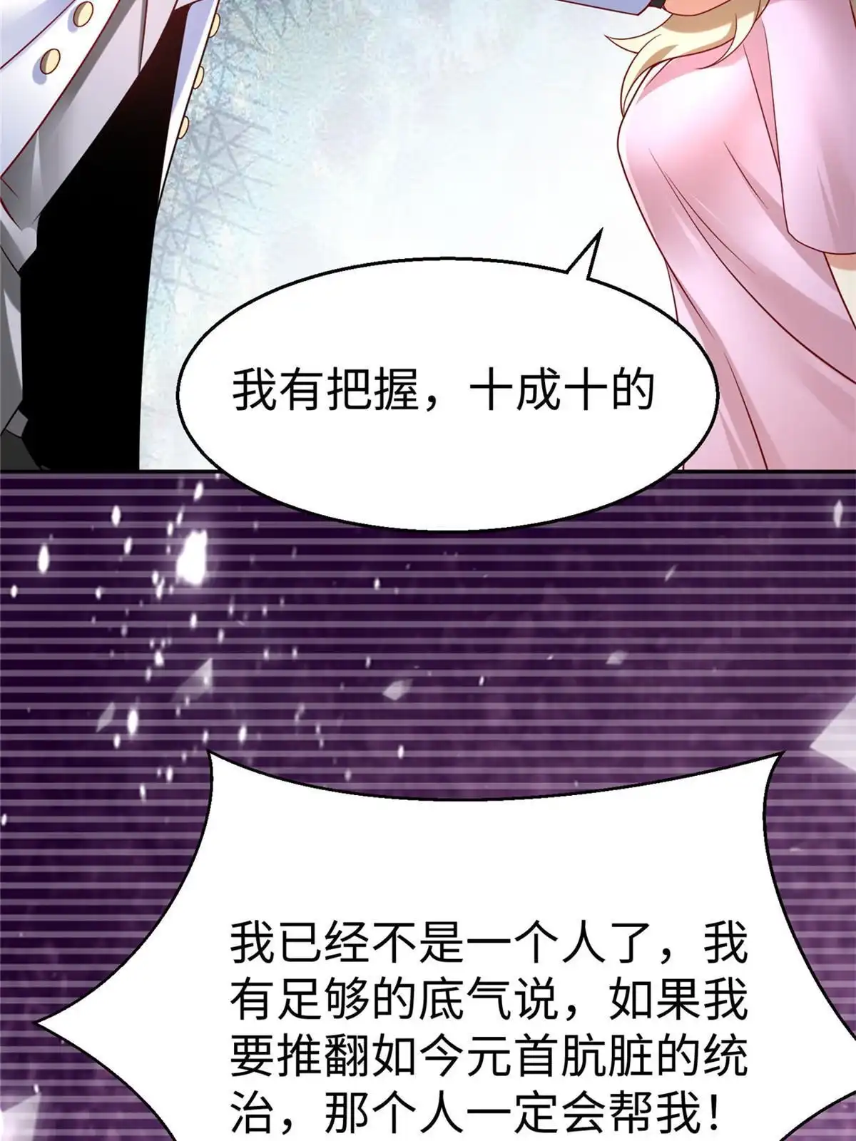 《坐拥星球》46 分寸 第7页