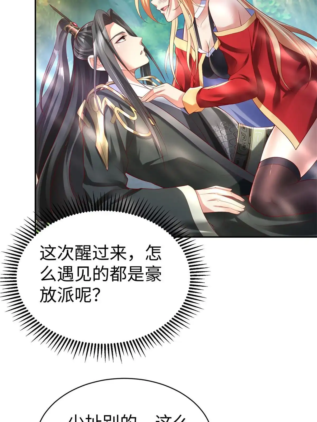 《坐拥星球》46 分寸 第22页
