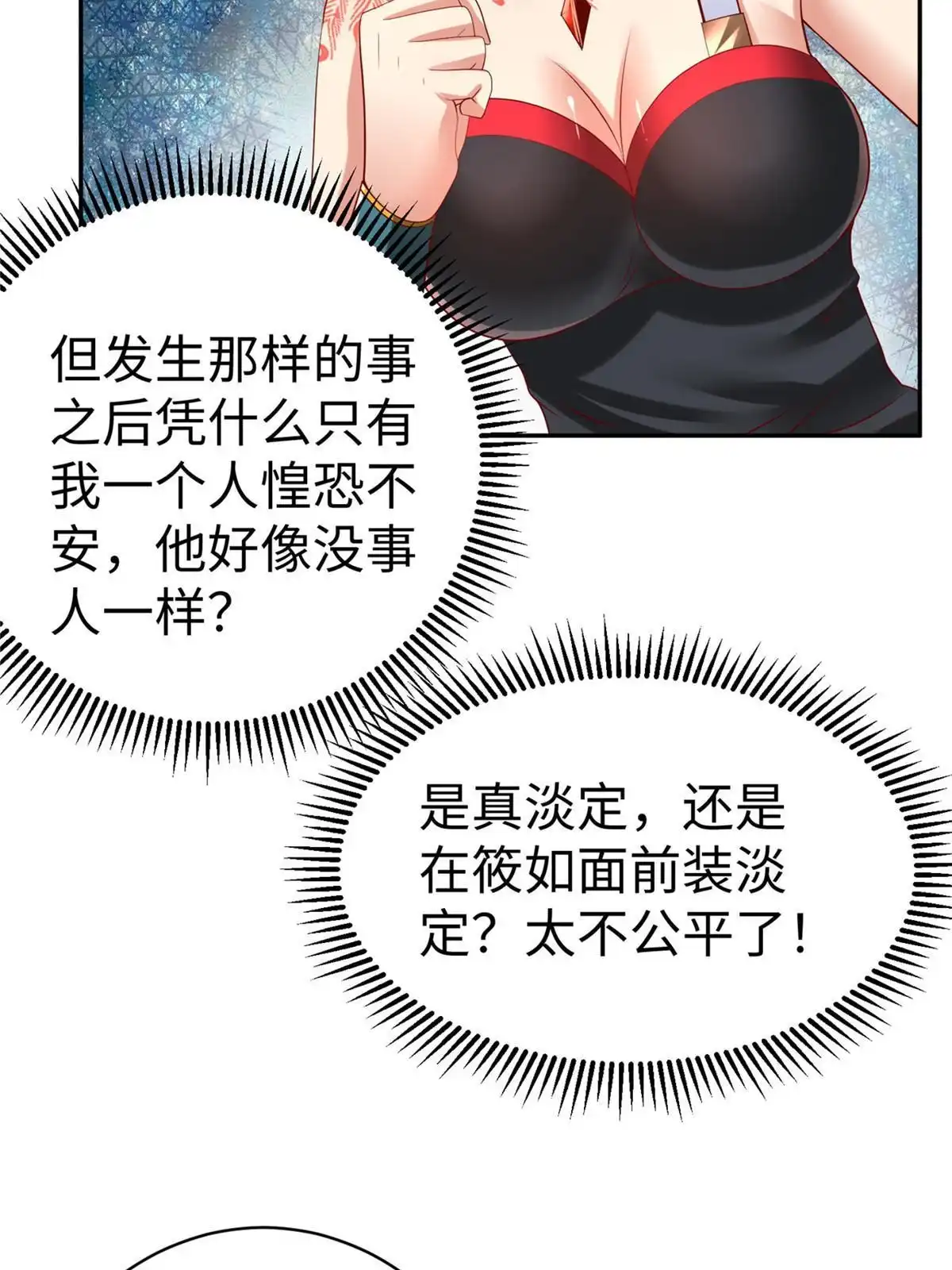 《坐拥星球》46 分寸 第37页