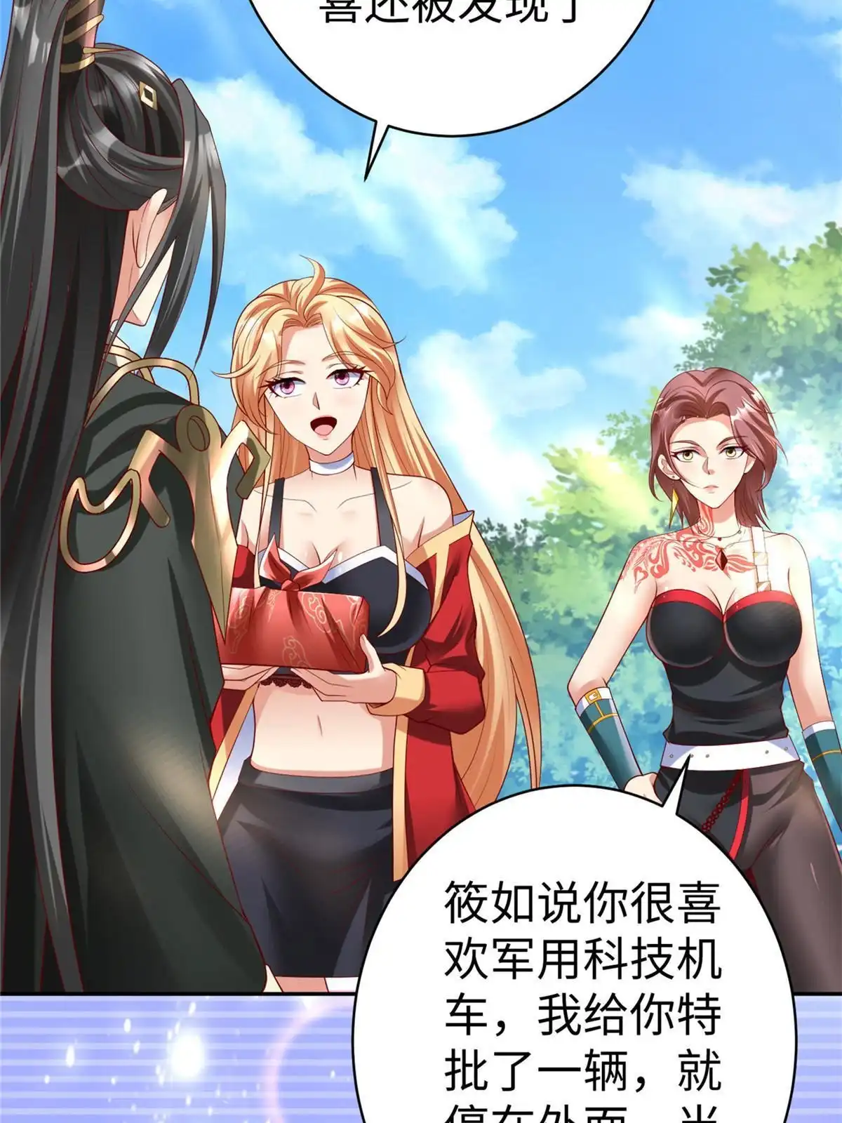 《坐拥星球》46 分寸 第30页