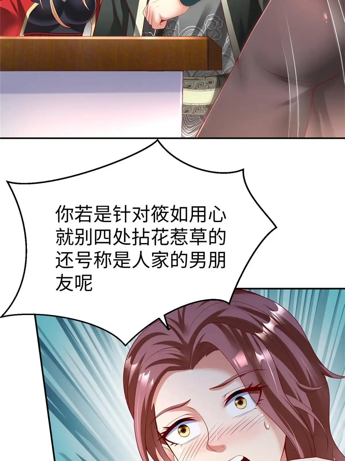 《坐拥星球》46 分寸 第53页