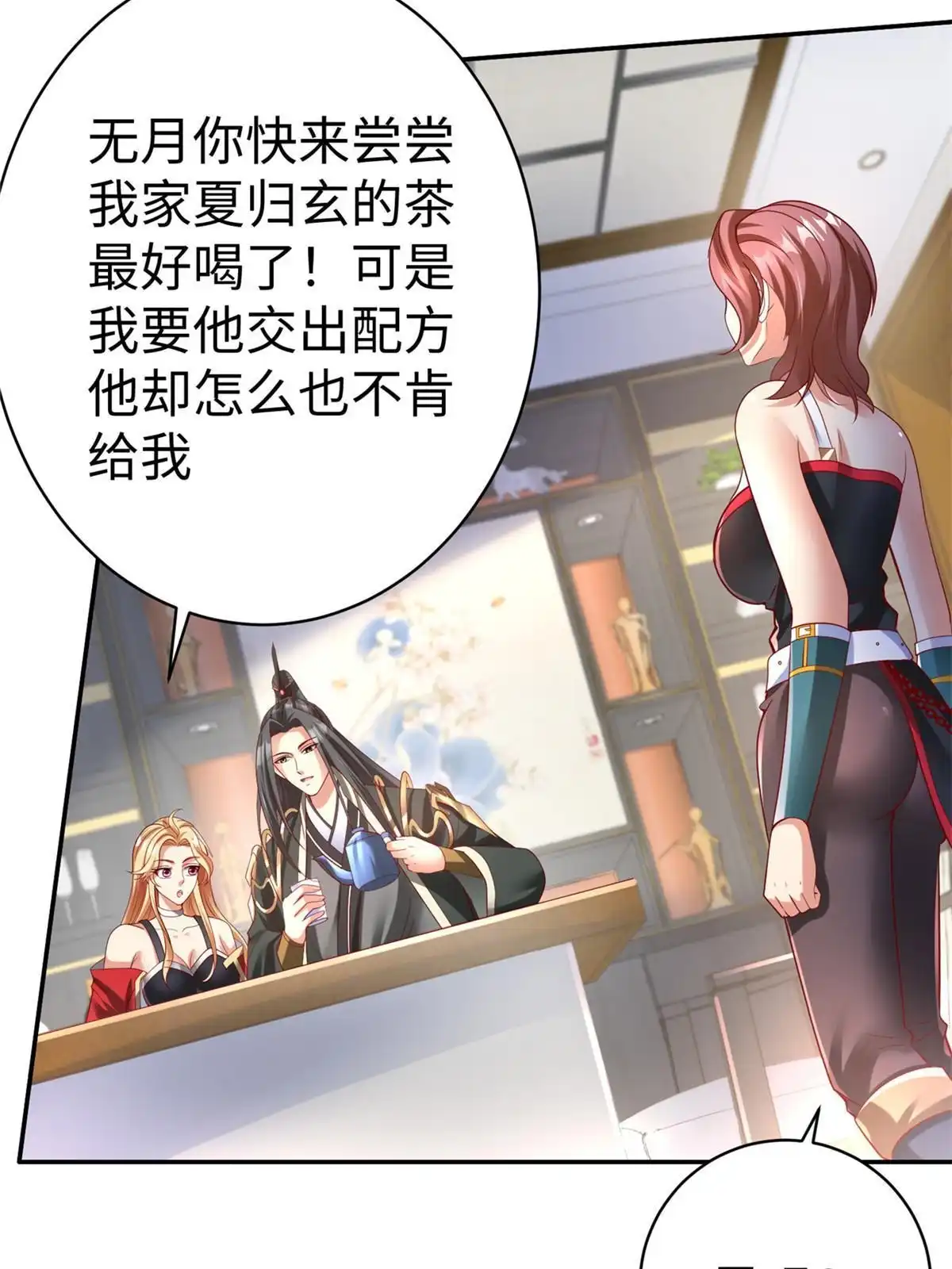 《坐拥星球》46 分寸 第38页