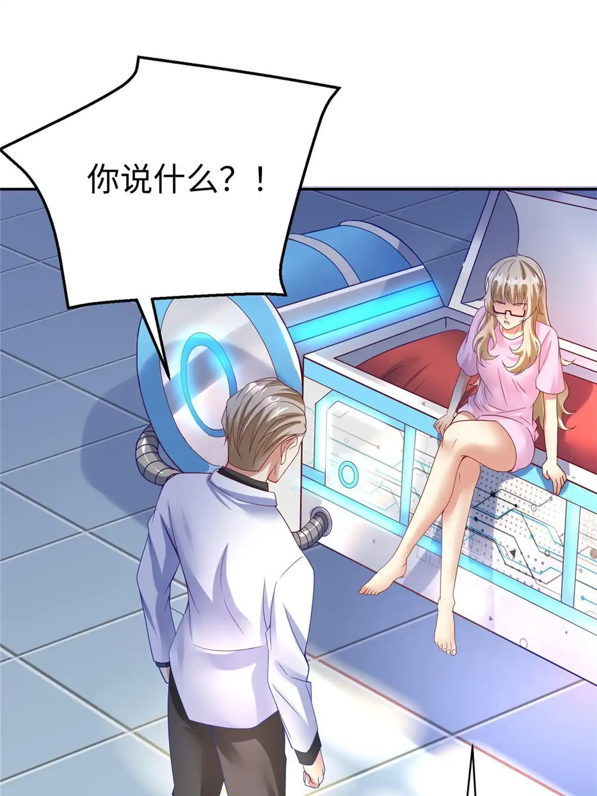 《坐拥星球》46 分寸 第3页