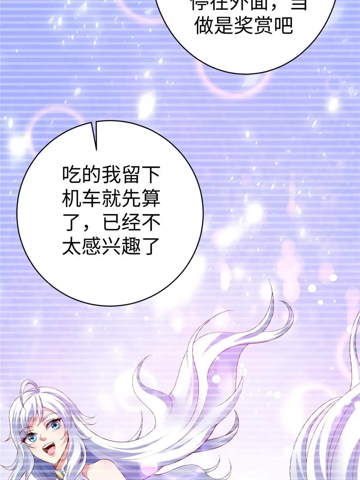 《坐拥星球》46 分寸 第31页