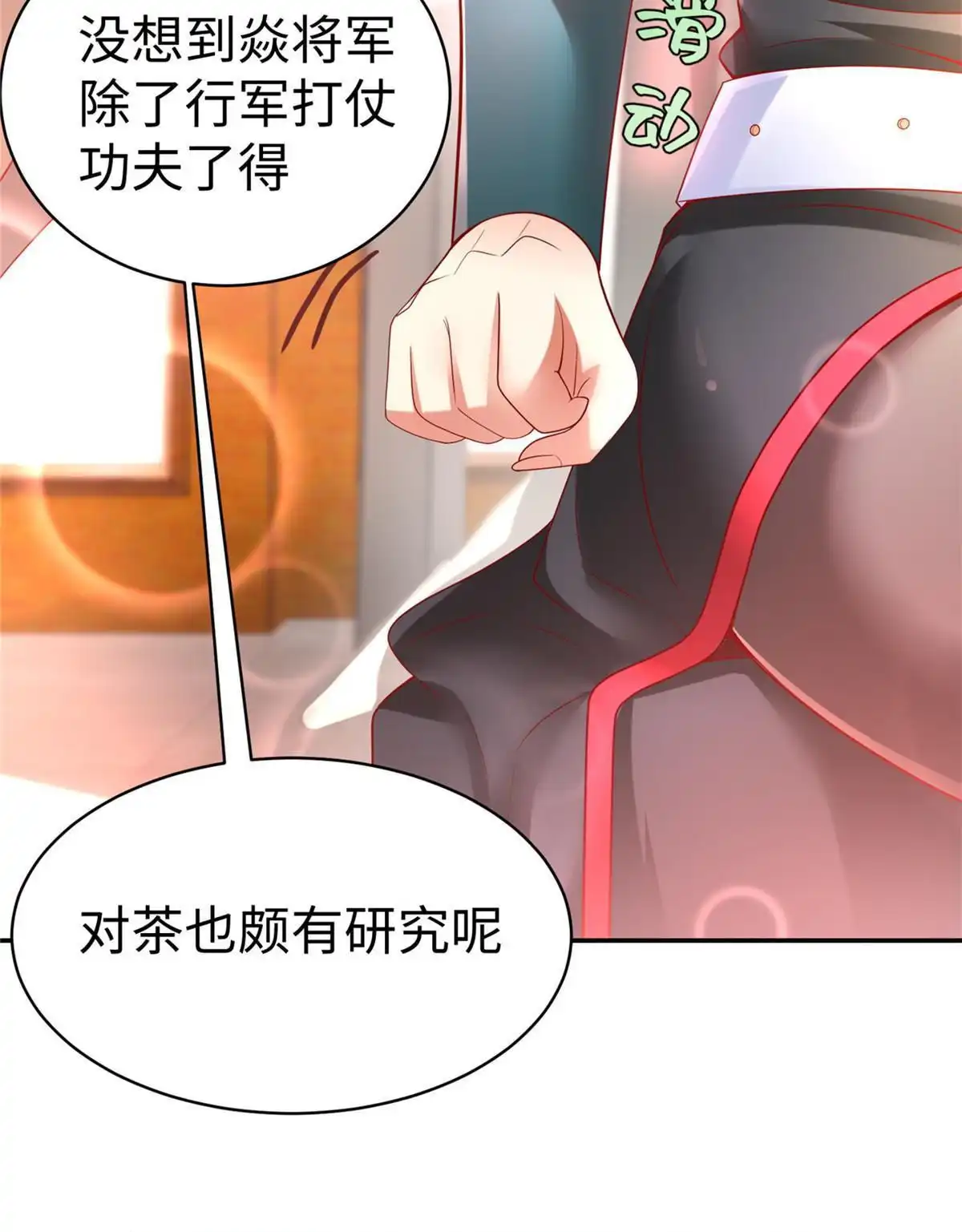 《坐拥星球》46 分寸 第47页