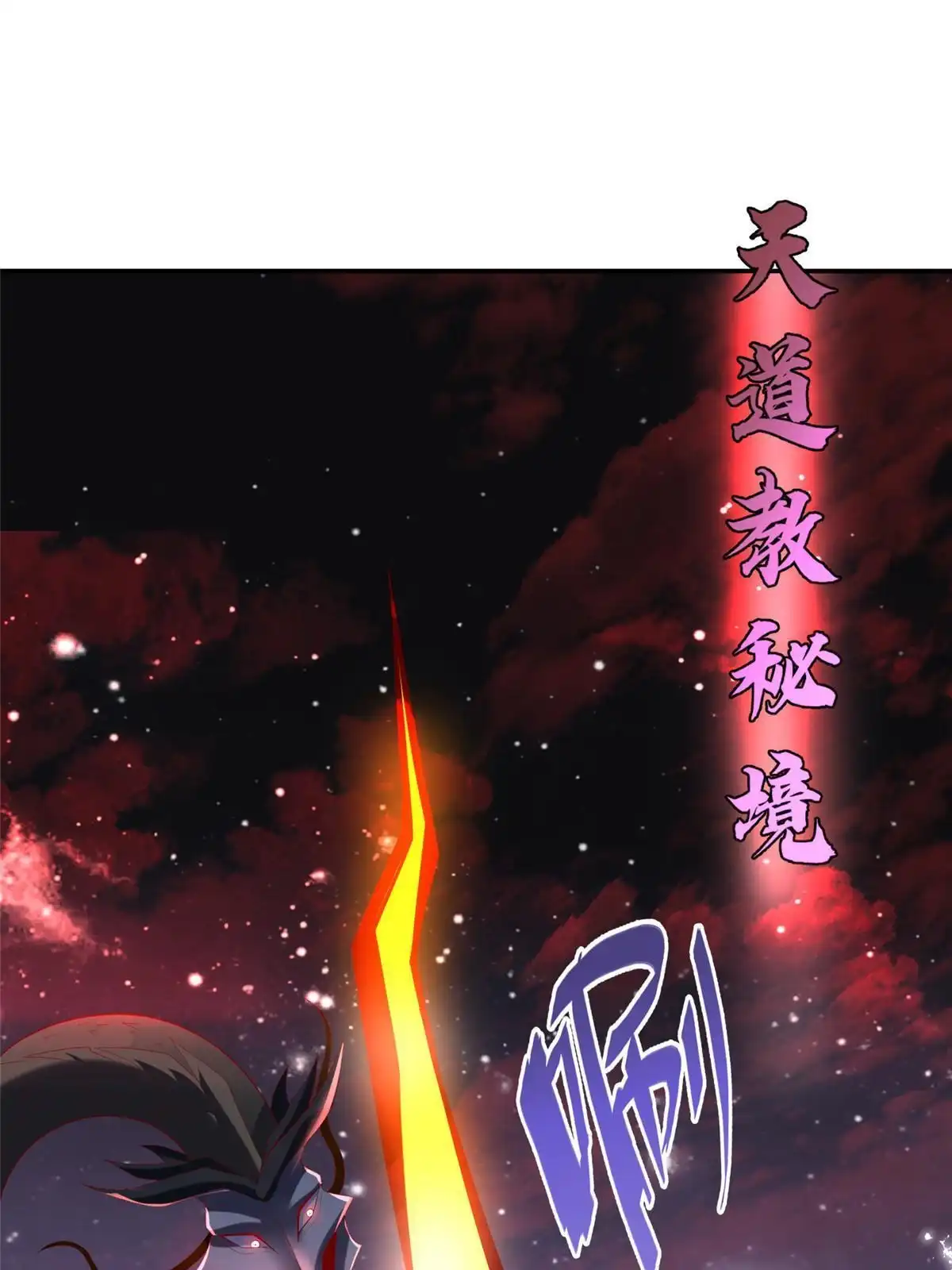 《坐拥星球》47 错失悟道 第20页