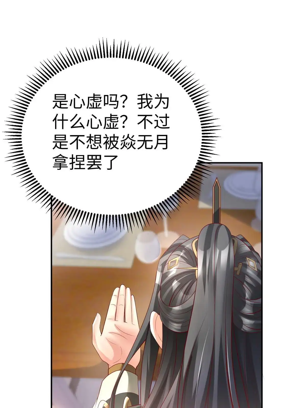 《坐拥星球》47 错失悟道 第7页