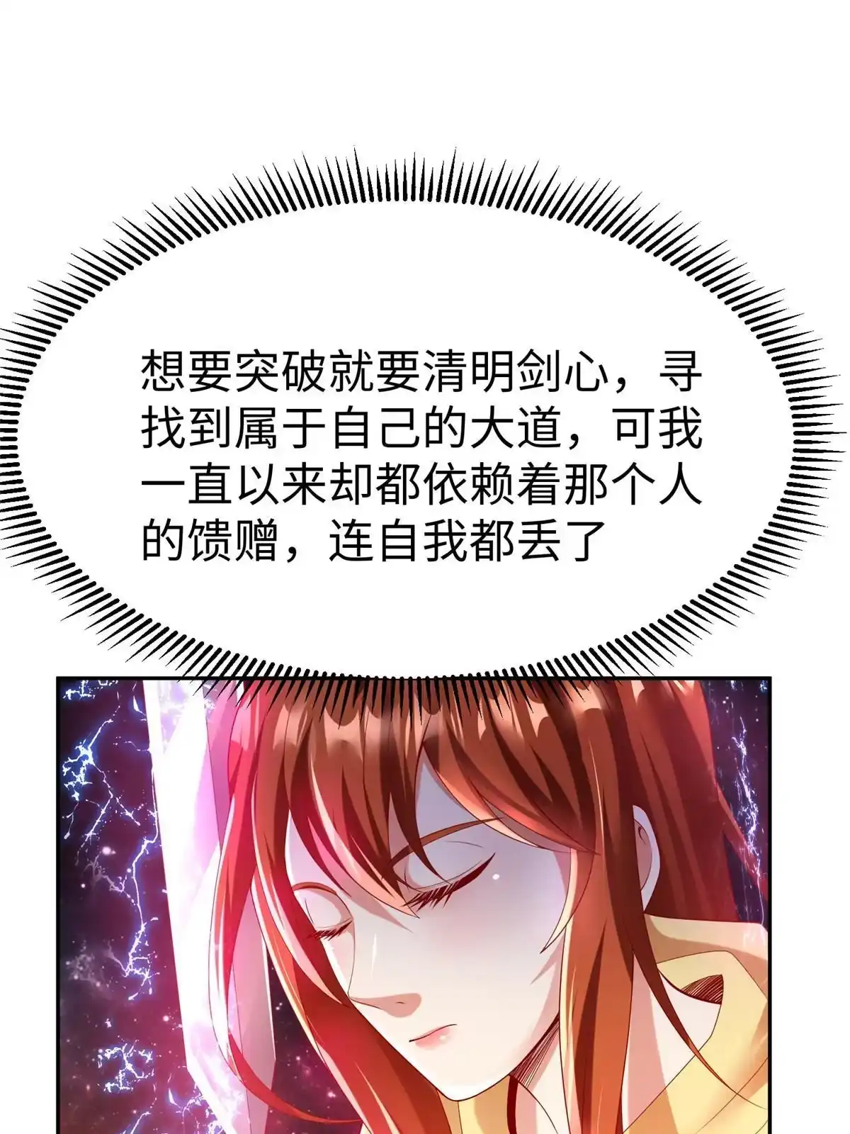 《坐拥星球》47 错失悟道 第28页