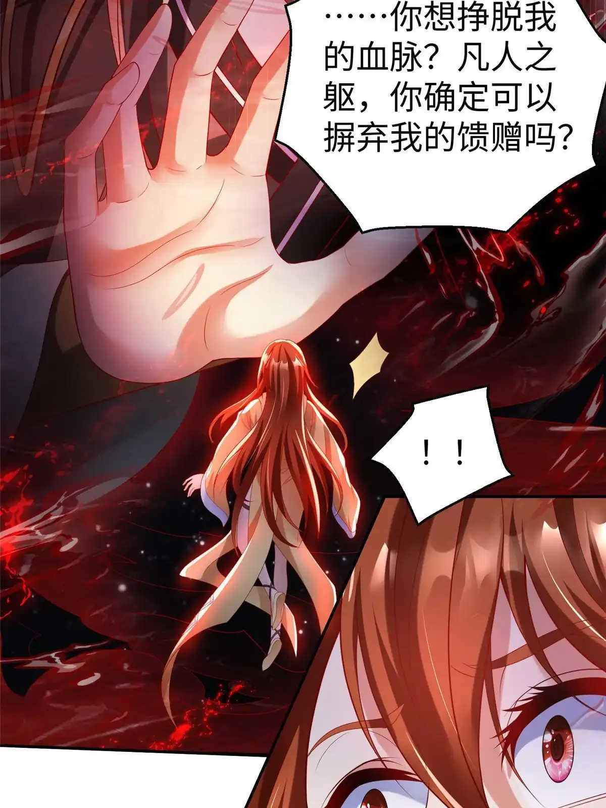 《坐拥星球》47 错失悟道 第32页