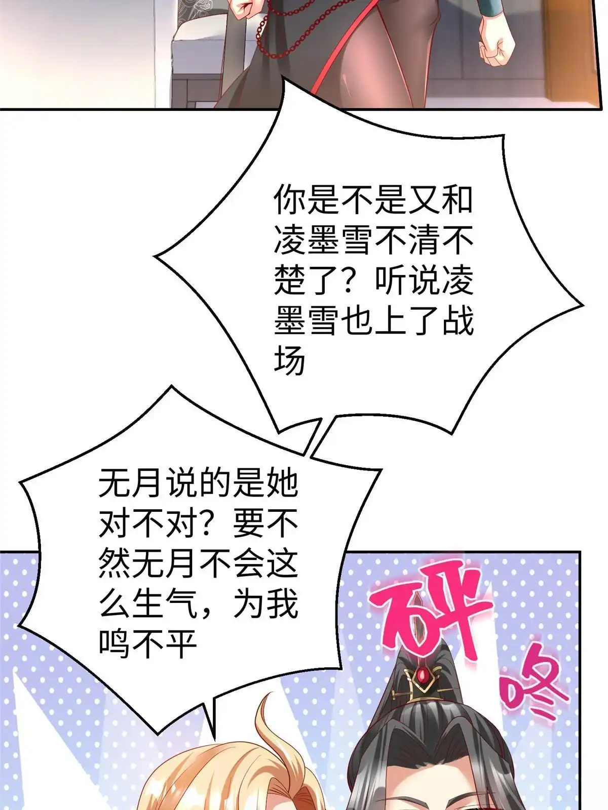 《坐拥星球》47 错失悟道 第4页