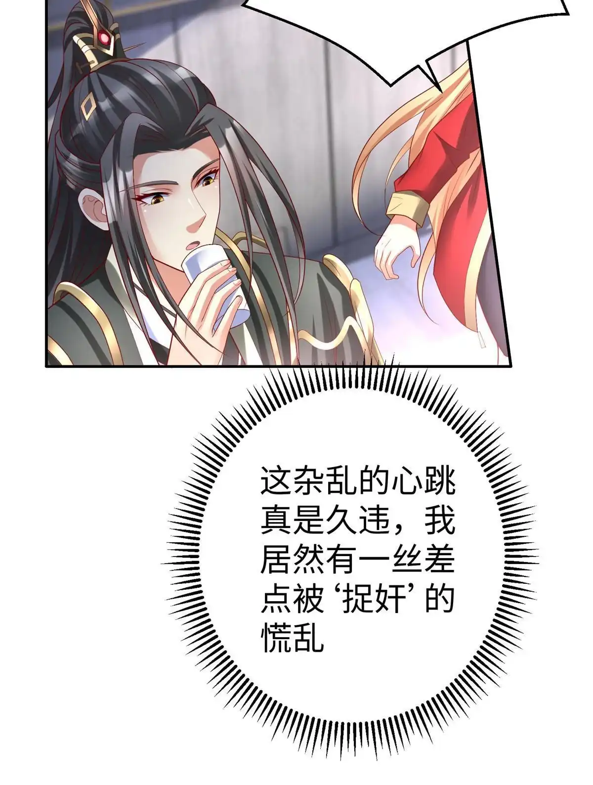 《坐拥星球》47 错失悟道 第6页