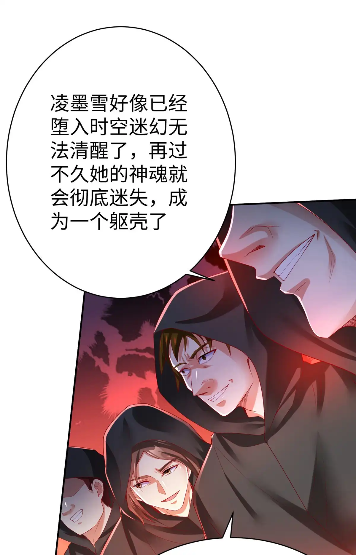 《坐拥星球》47 错失悟道 第36页