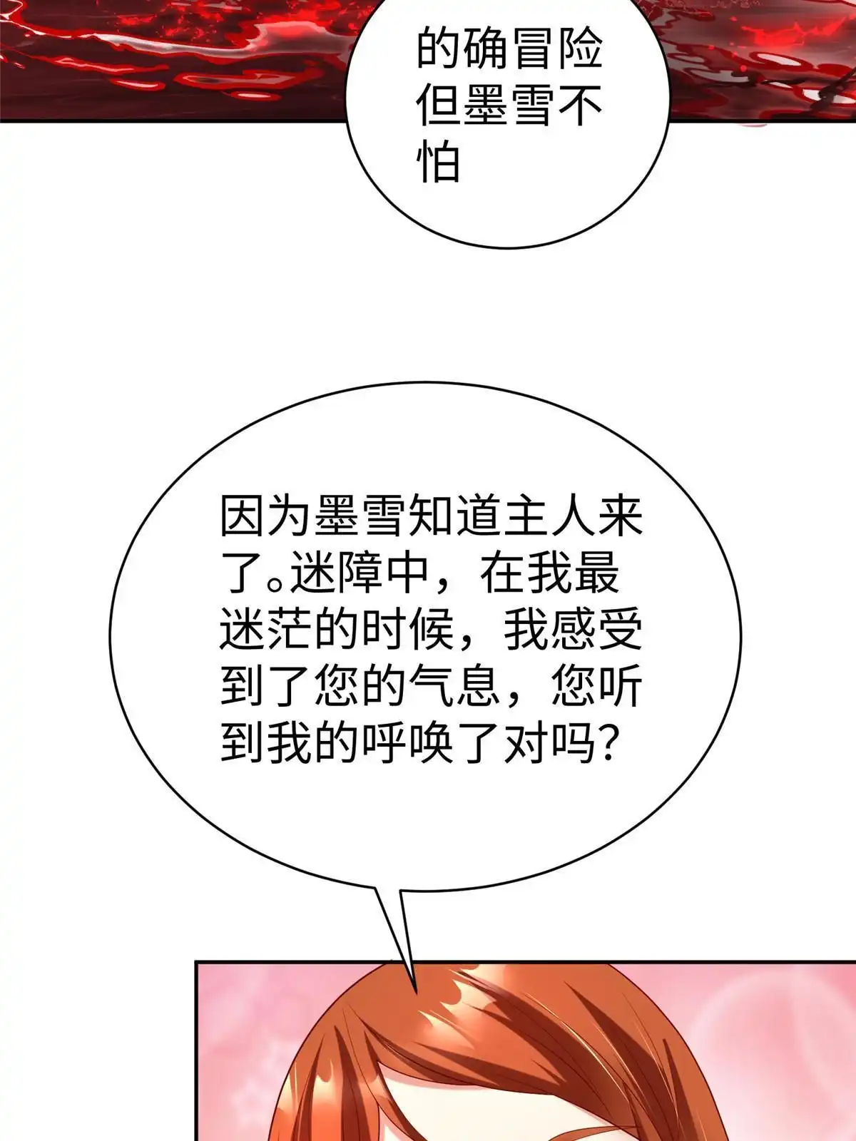 《坐拥星球》47 错失悟道 第54页
