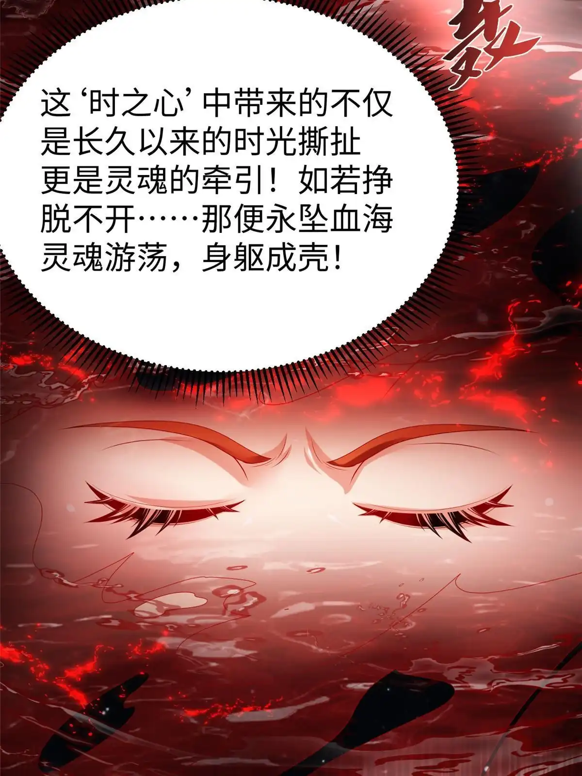 《坐拥星球》47 错失悟道 第30页