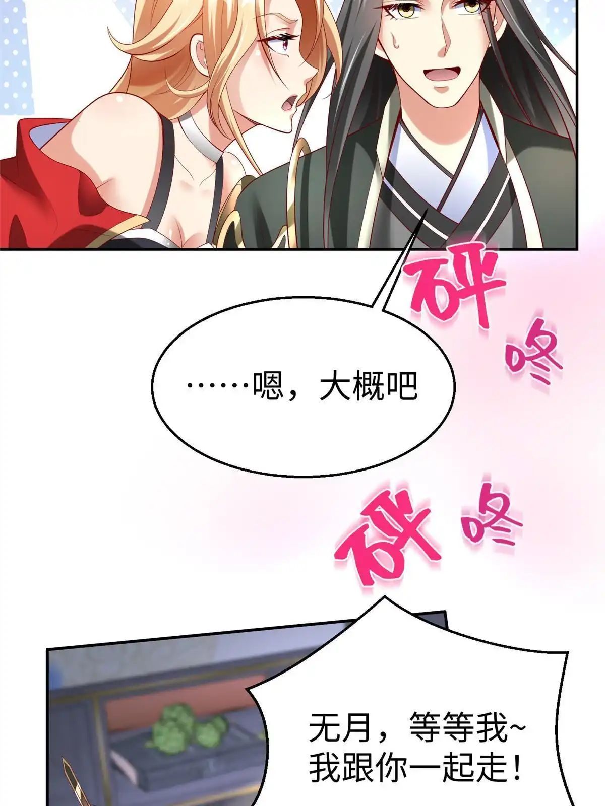 《坐拥星球》47 错失悟道 第5页