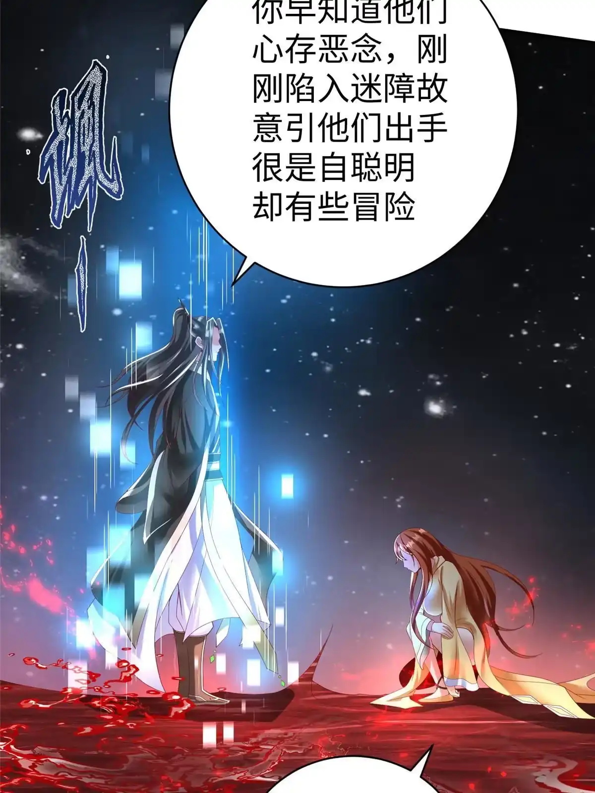 《坐拥星球》47 错失悟道 第53页