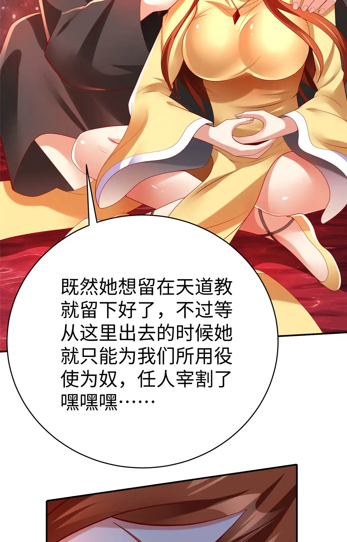 《坐拥星球》47 错失悟道 第38页