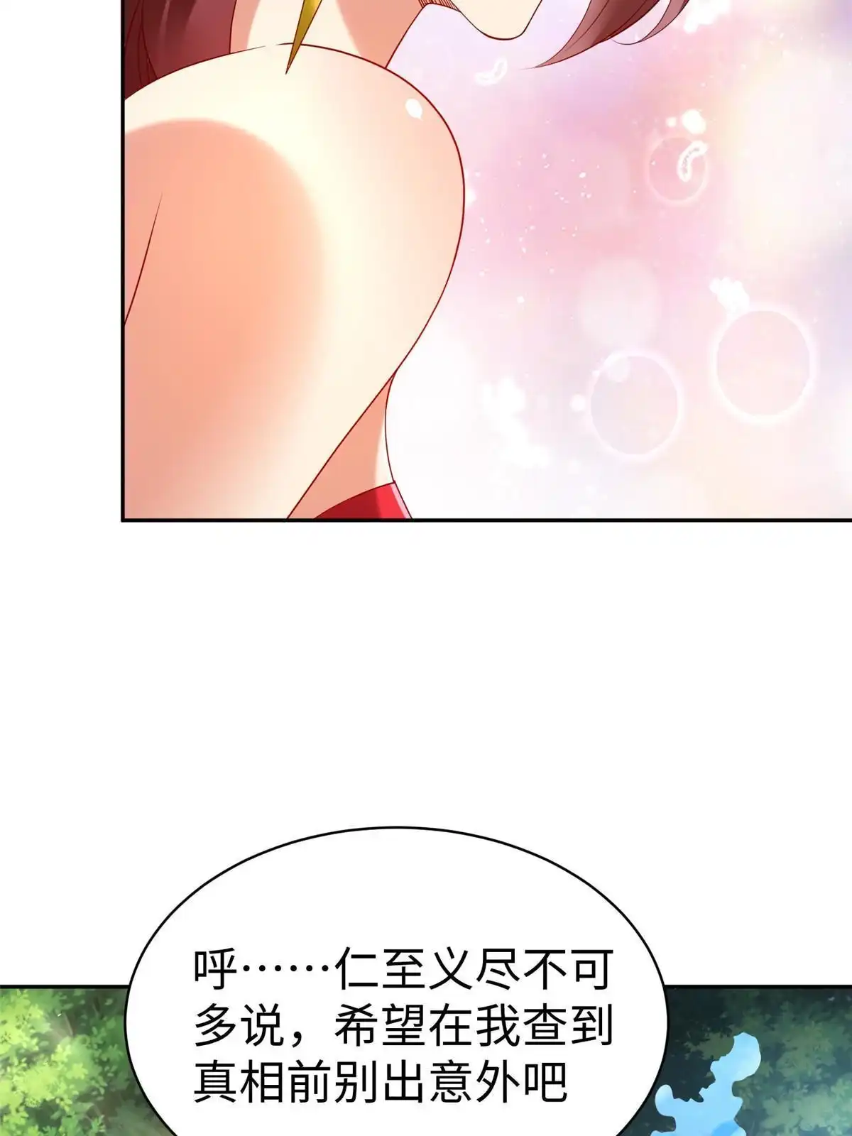 《坐拥星球》47 错失悟道 第11页
