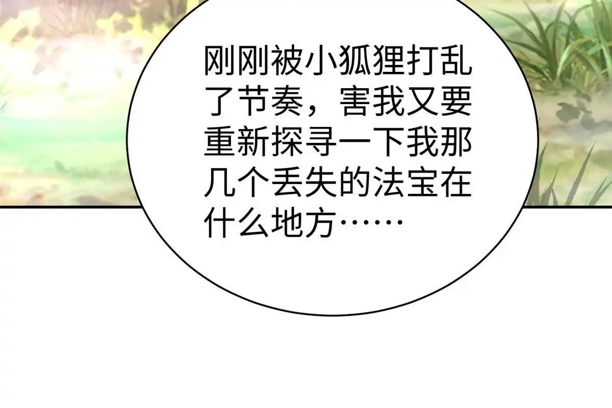 《坐拥星球》47 错失悟道 第14页