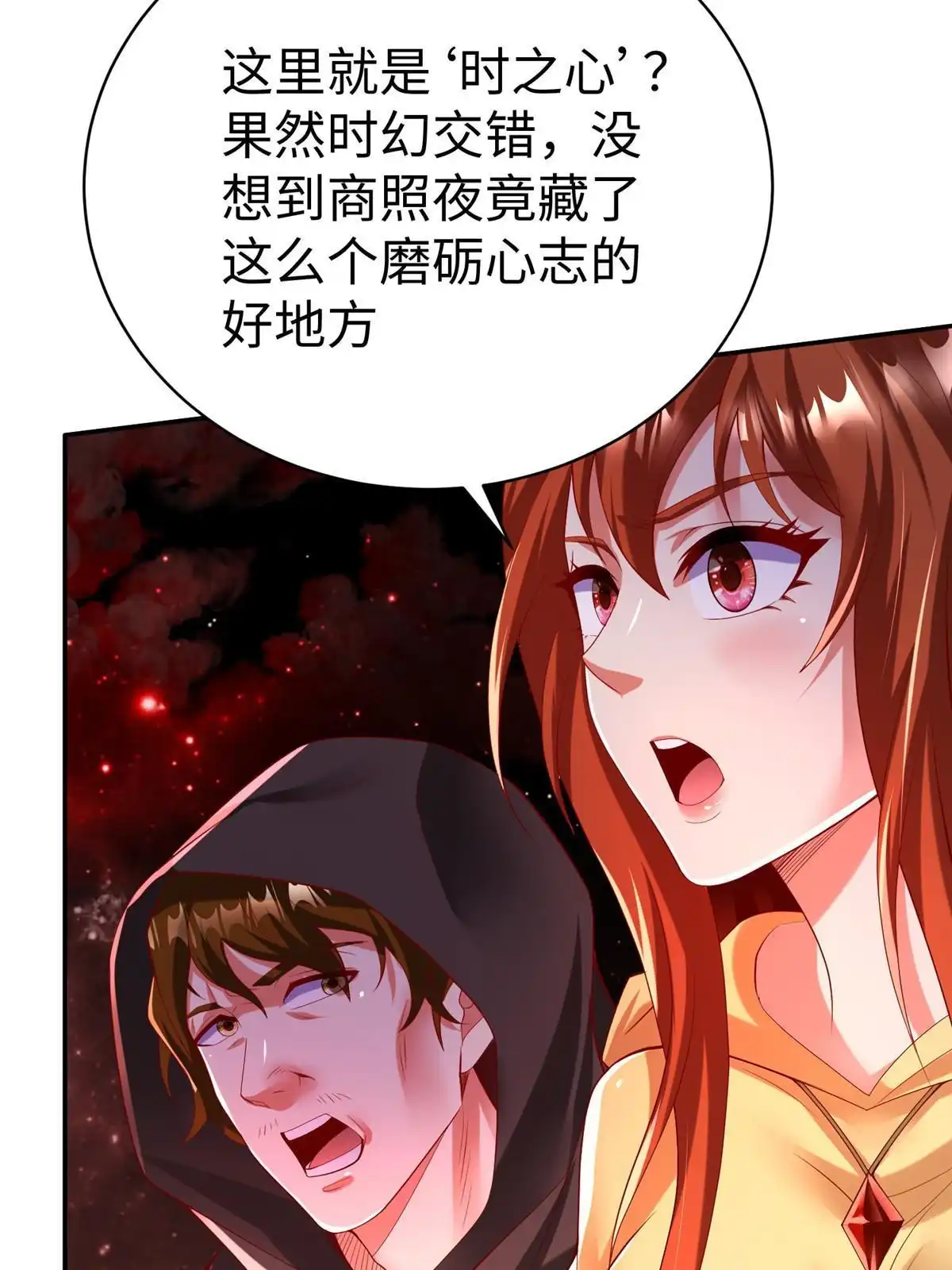 《坐拥星球》47 错失悟道 第22页