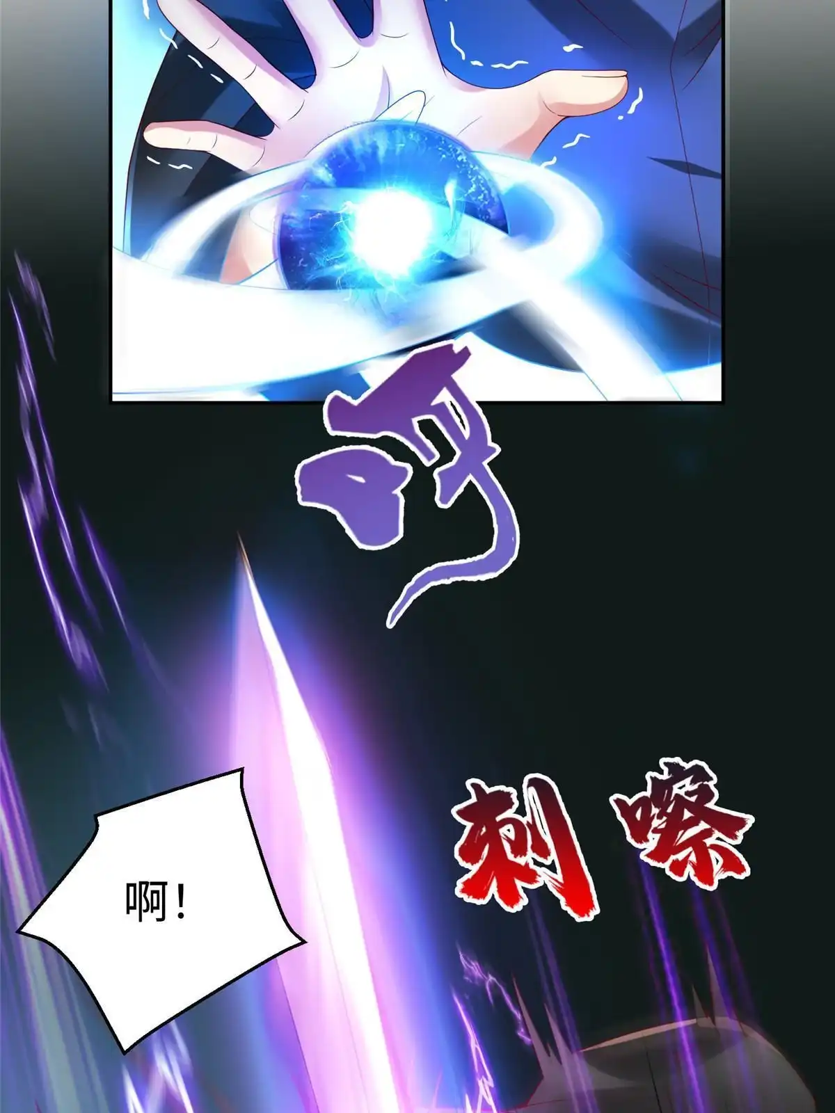 《坐拥星球》47 错失悟道 第43页