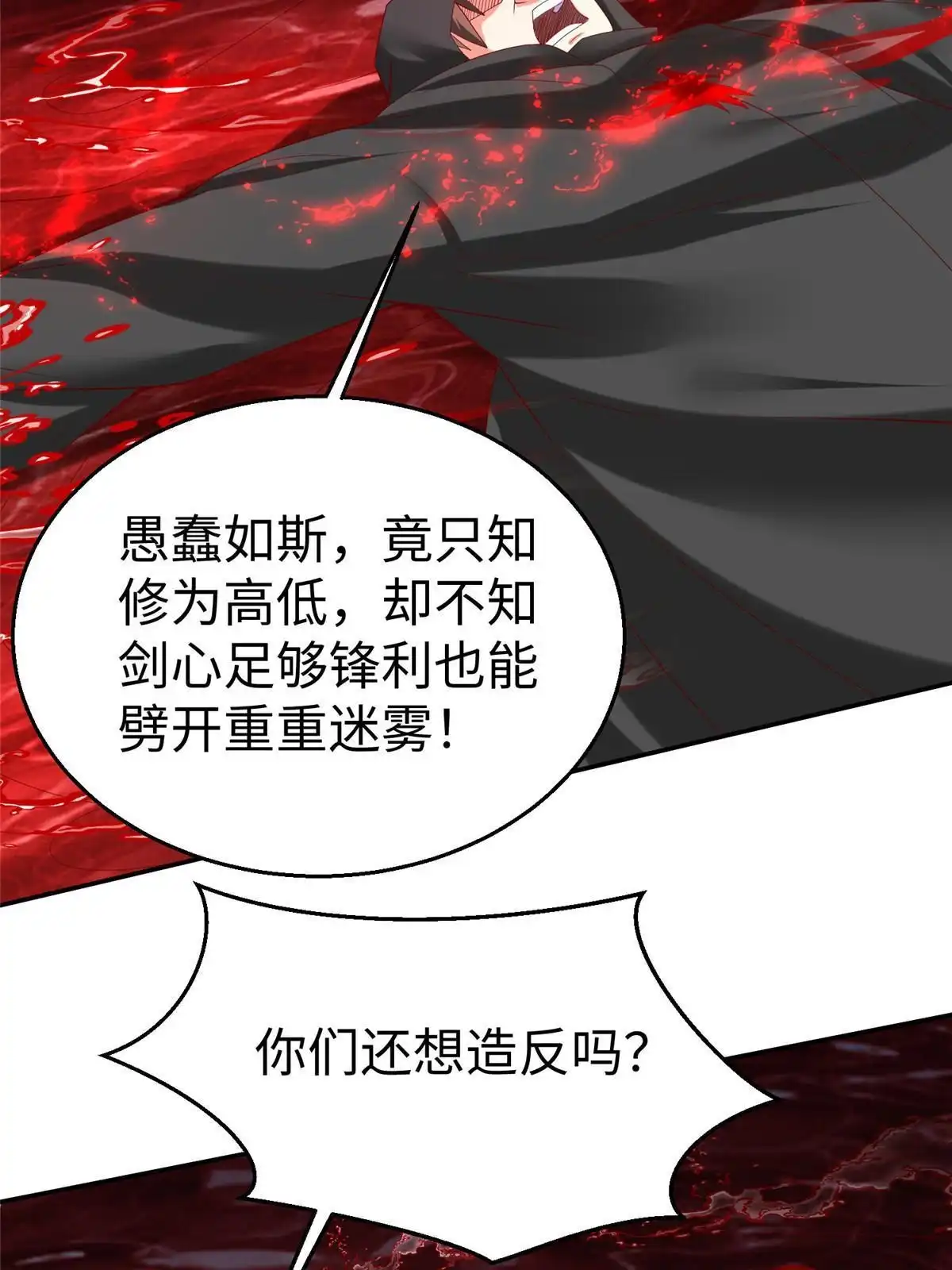 《坐拥星球》47 错失悟道 第47页