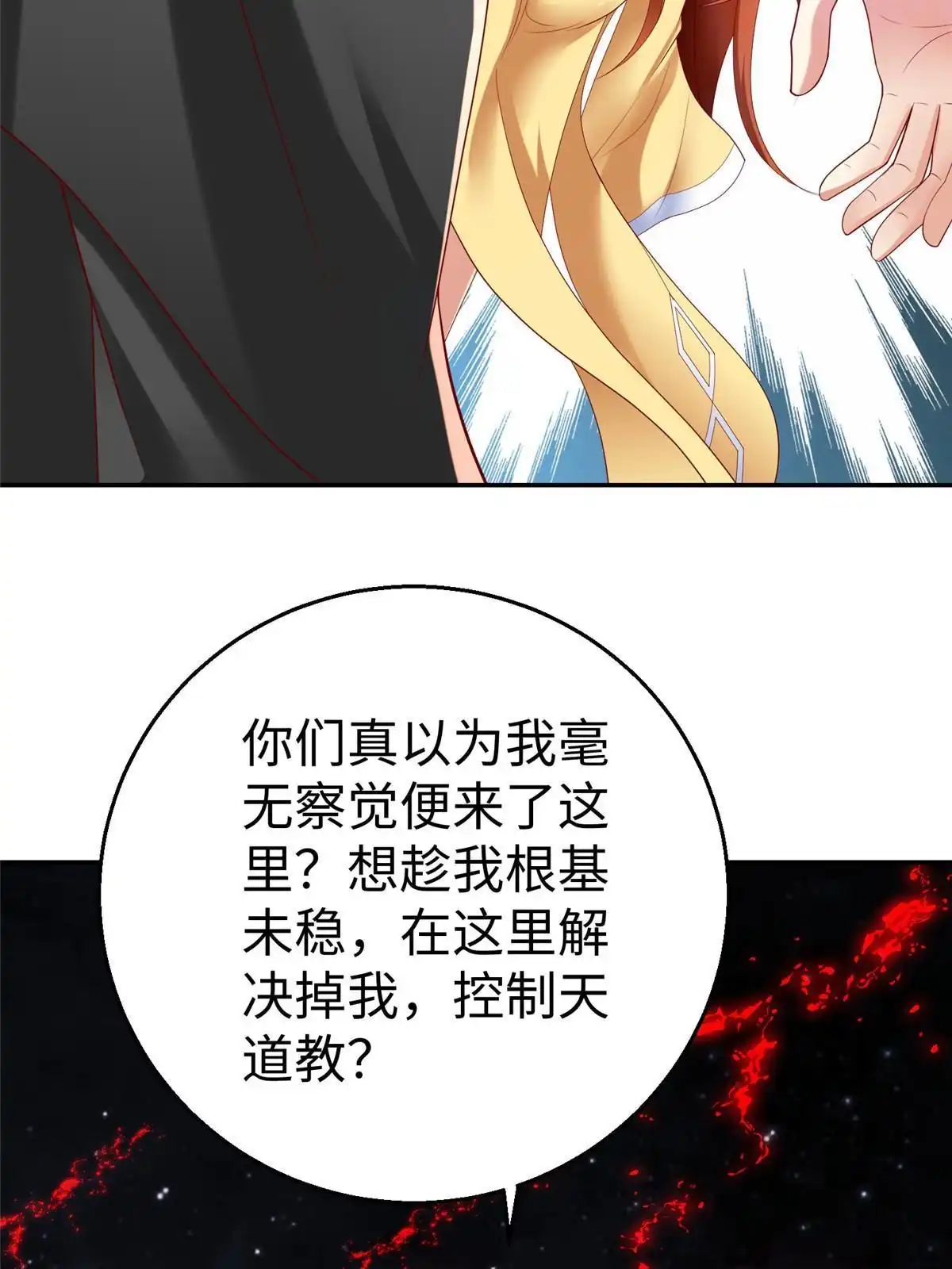 《坐拥星球》47 错失悟道 第45页
