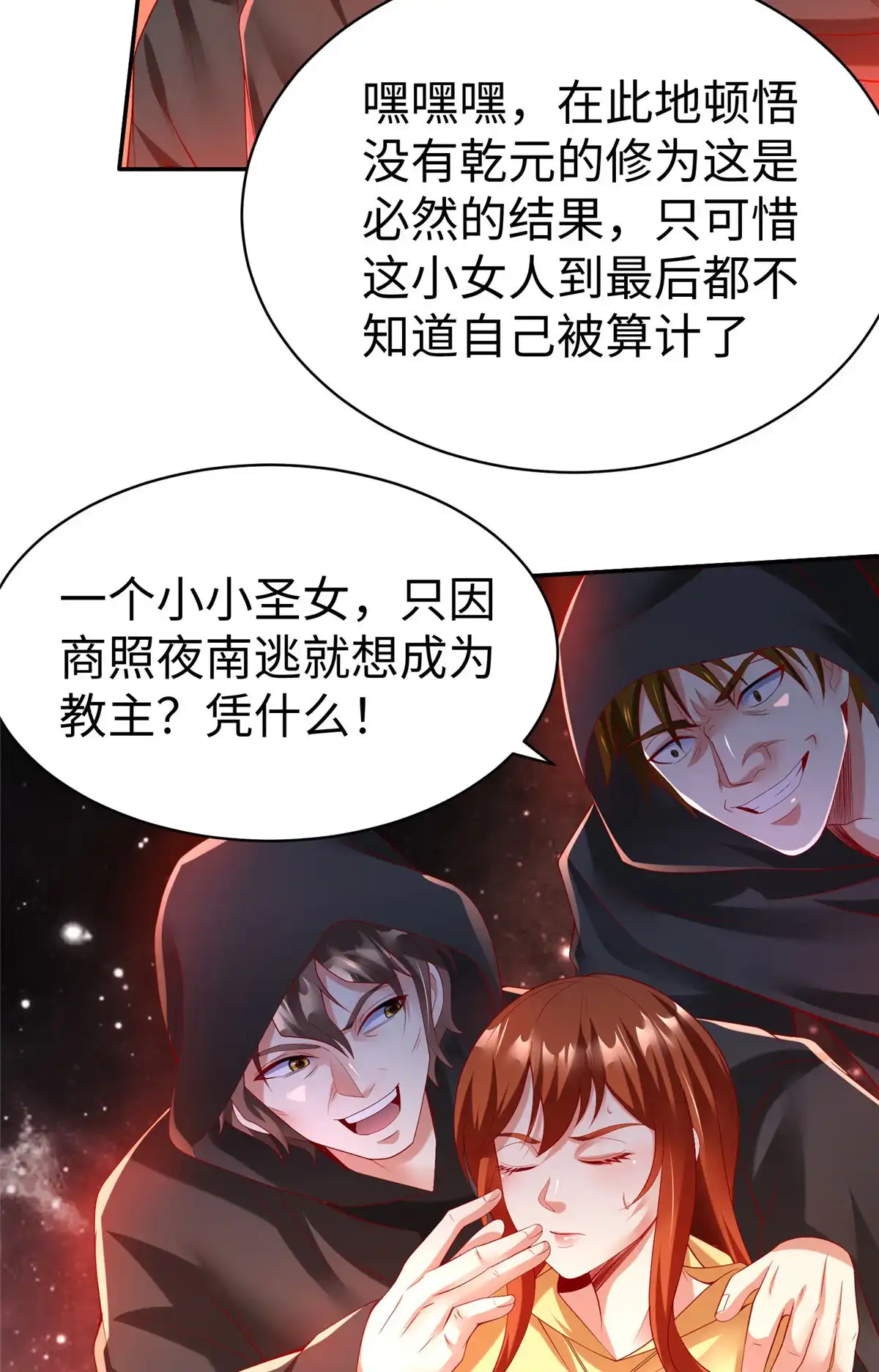 《坐拥星球》47 错失悟道 第37页