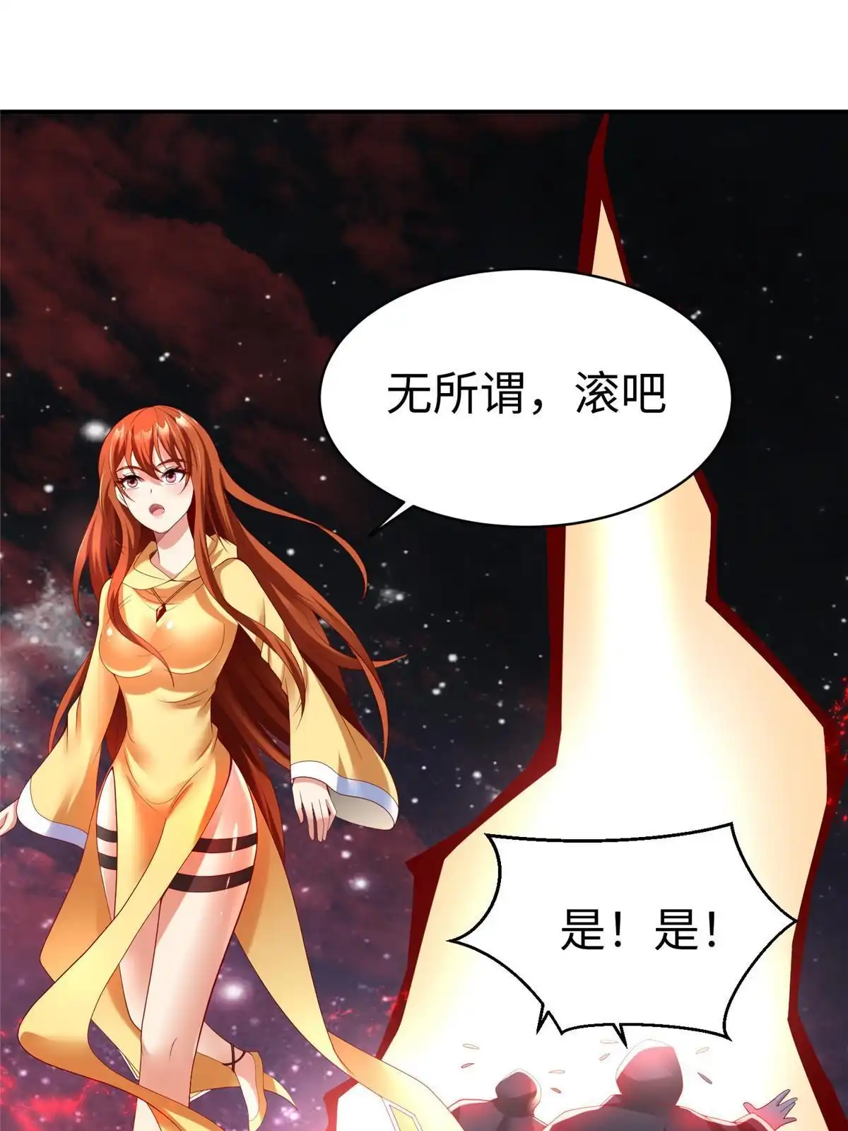 《坐拥星球》47 错失悟道 第50页