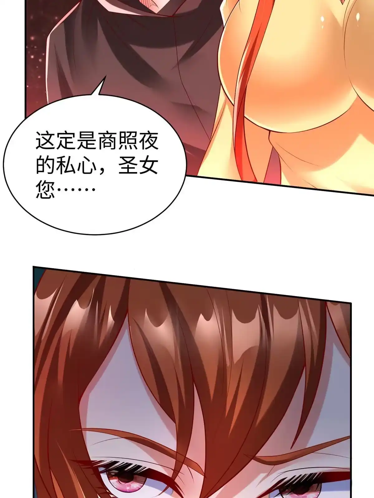 《坐拥星球》47 错失悟道 第23页