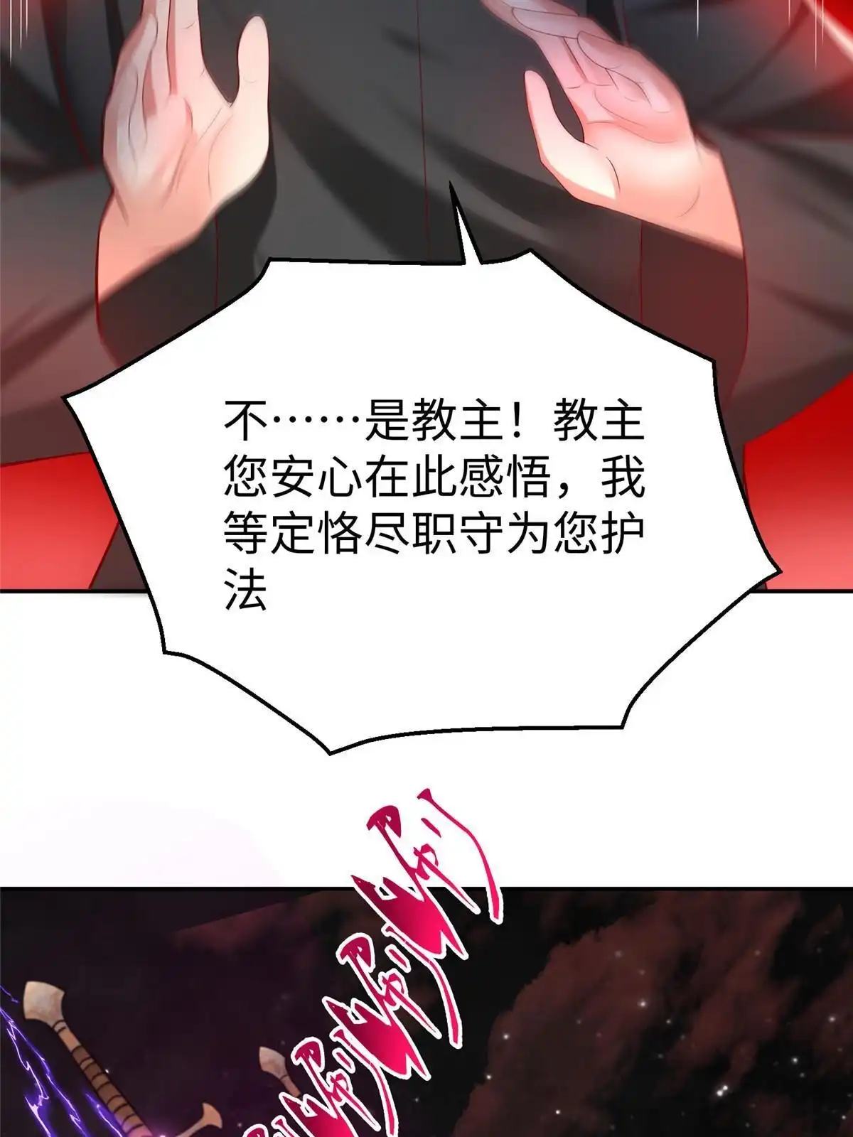 《坐拥星球》47 错失悟道 第25页