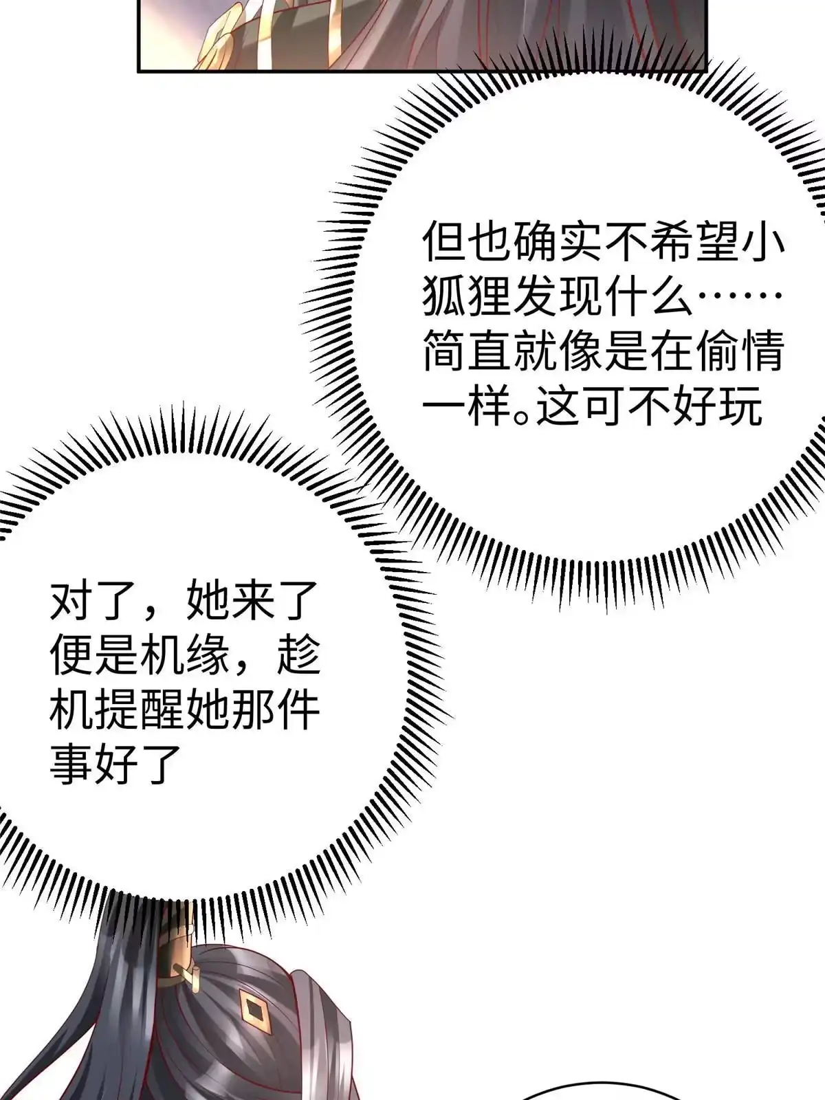 《坐拥星球》47 错失悟道 第8页
