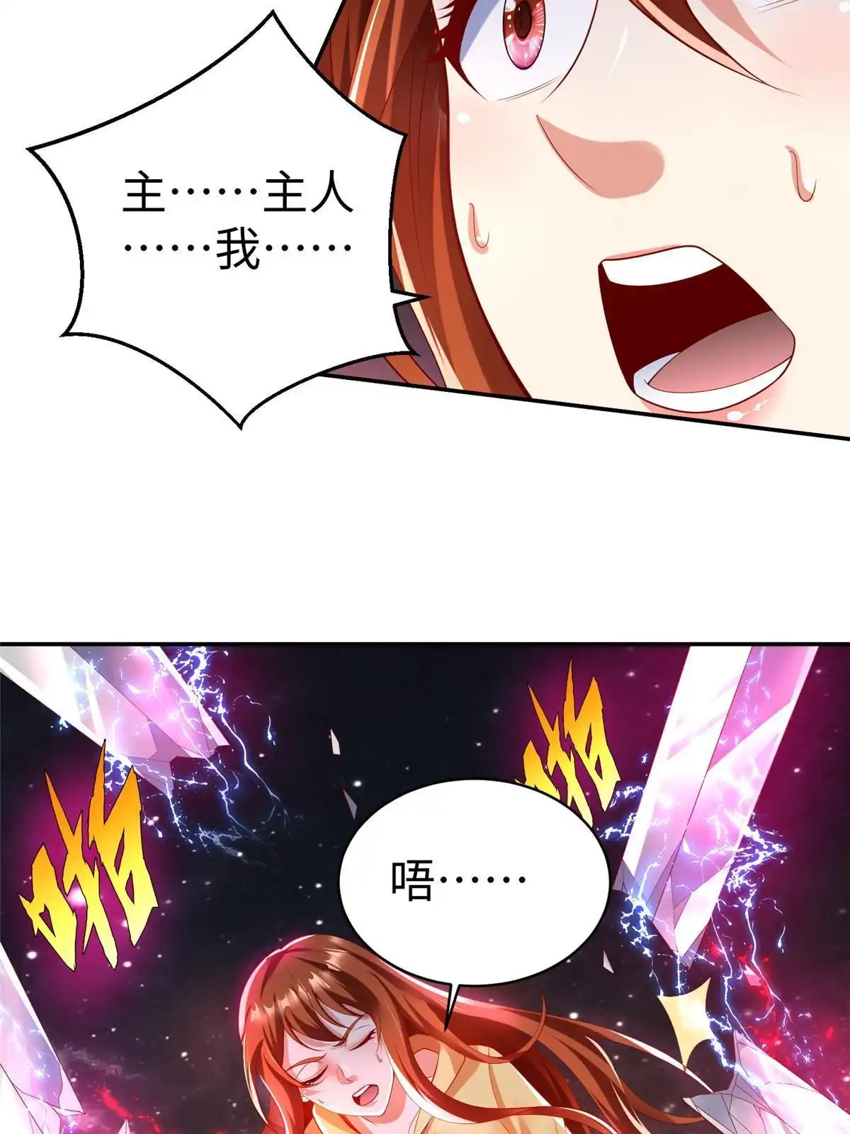 《坐拥星球》47 错失悟道 第33页