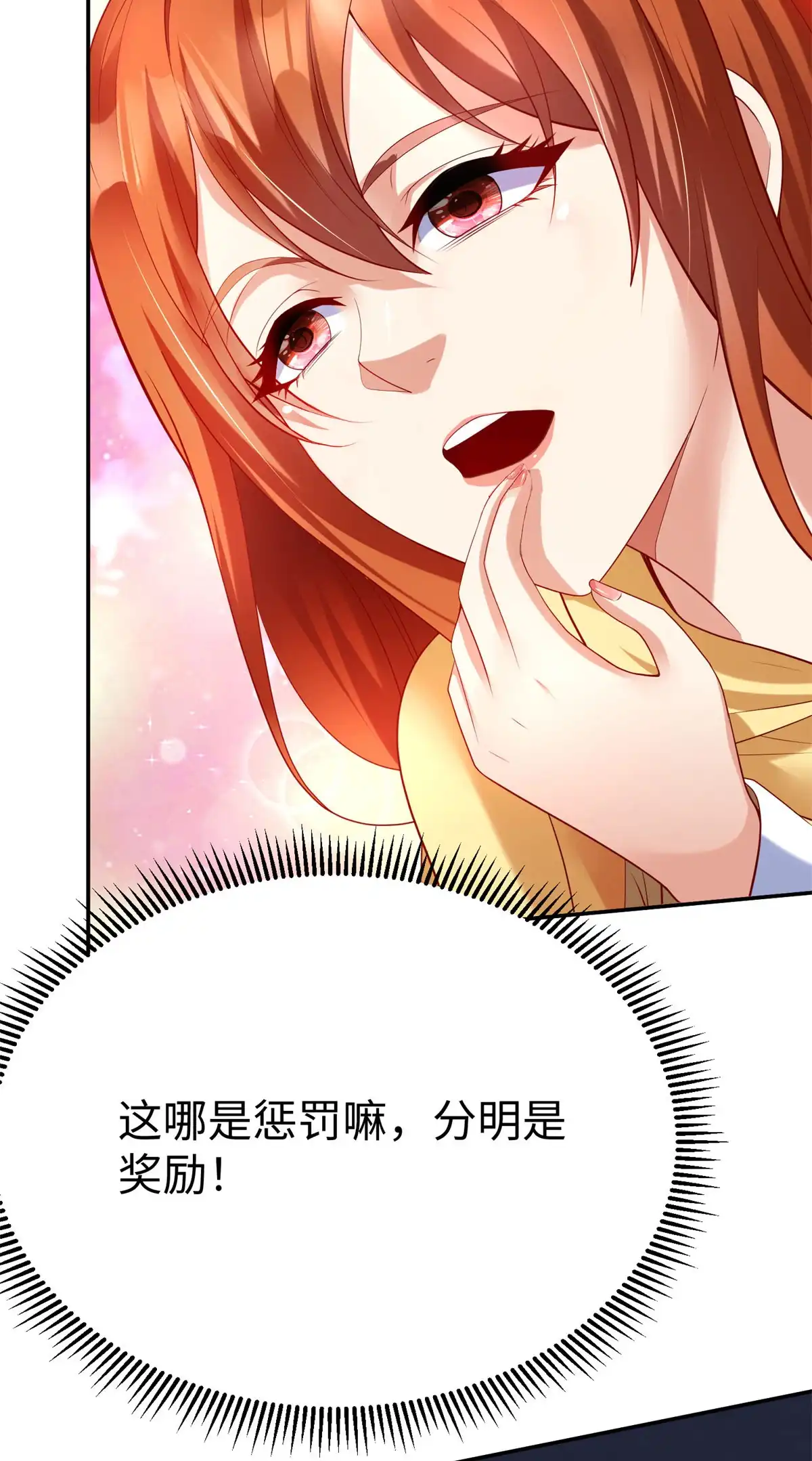《坐拥星球》48 怎样处罚都行 第22页
