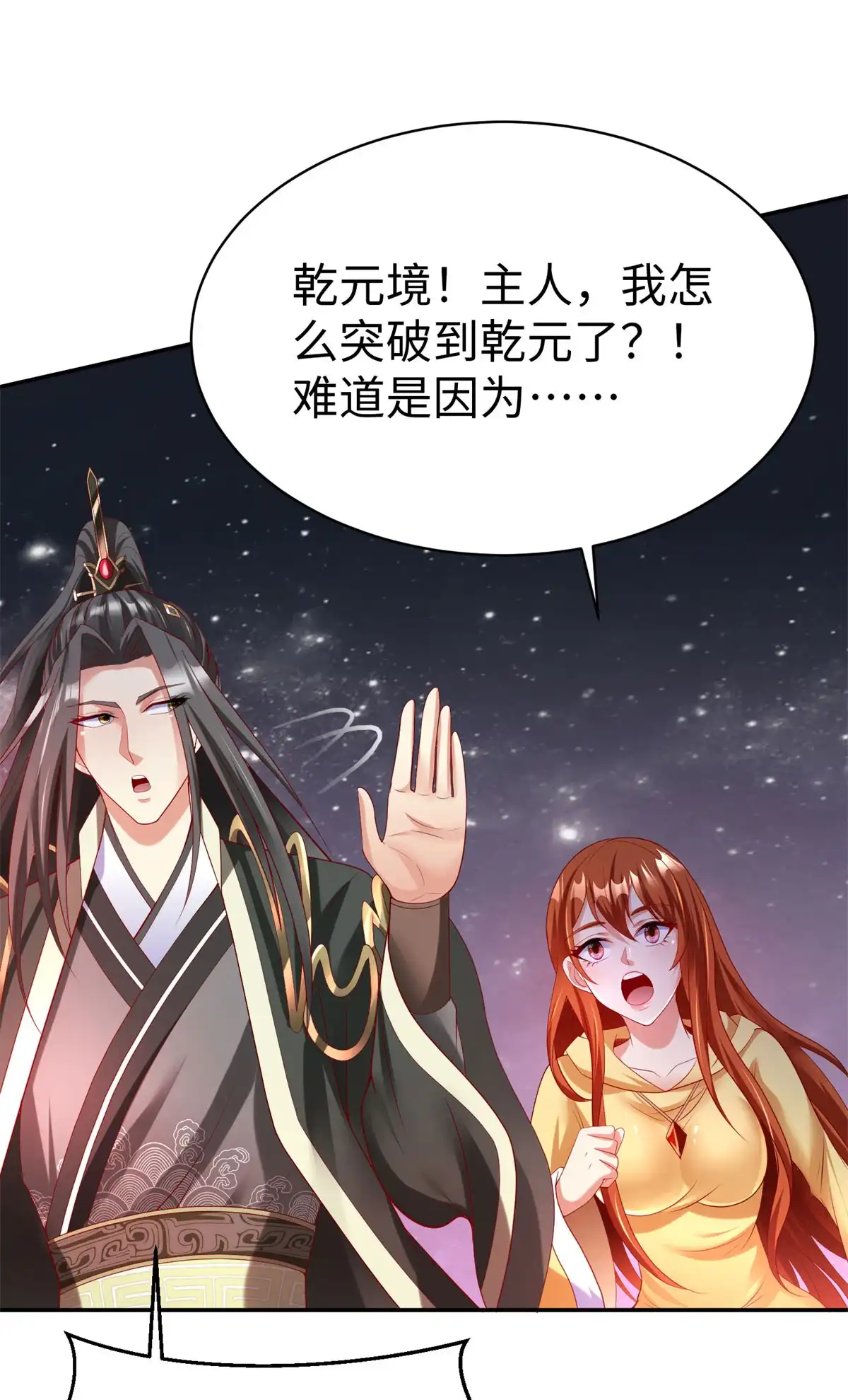 《坐拥星球》48 怎样处罚都行 第20页