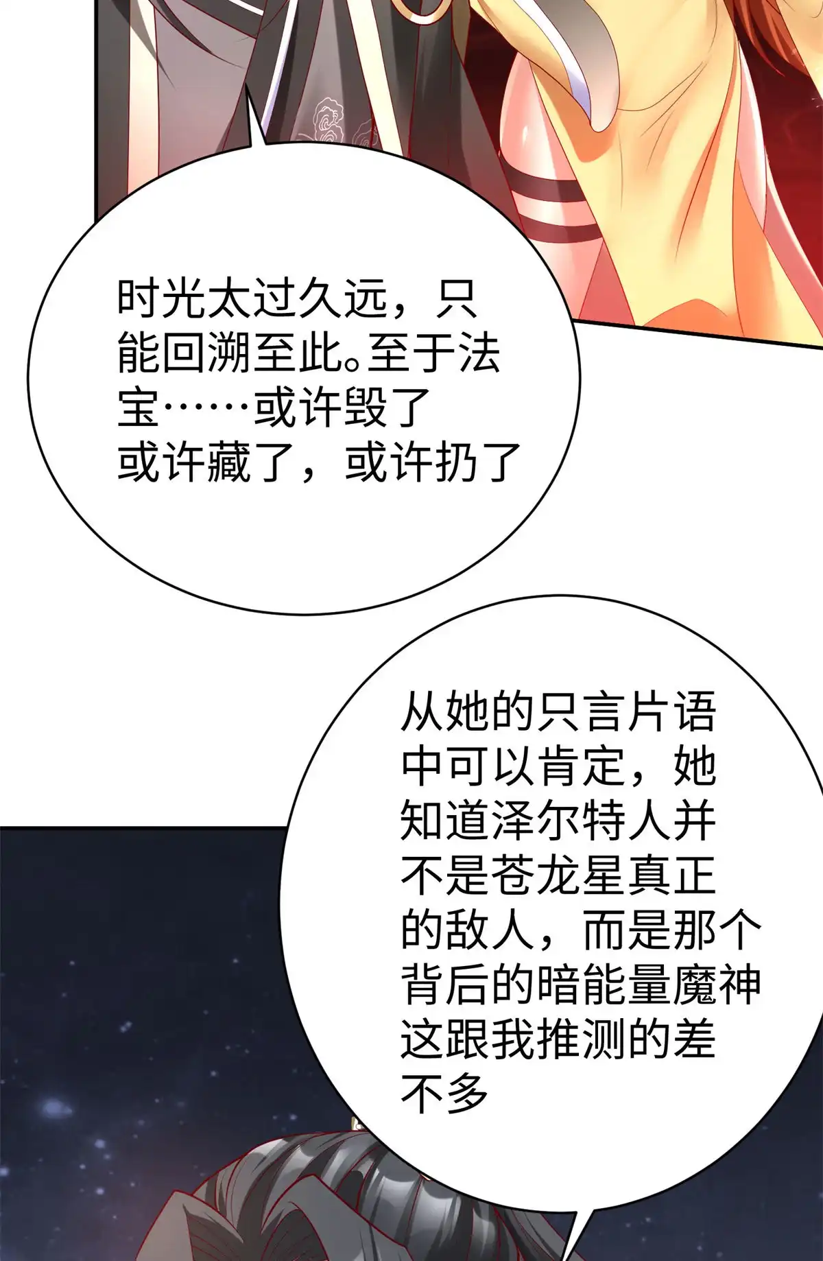 《坐拥星球》48 怎样处罚都行 第37页