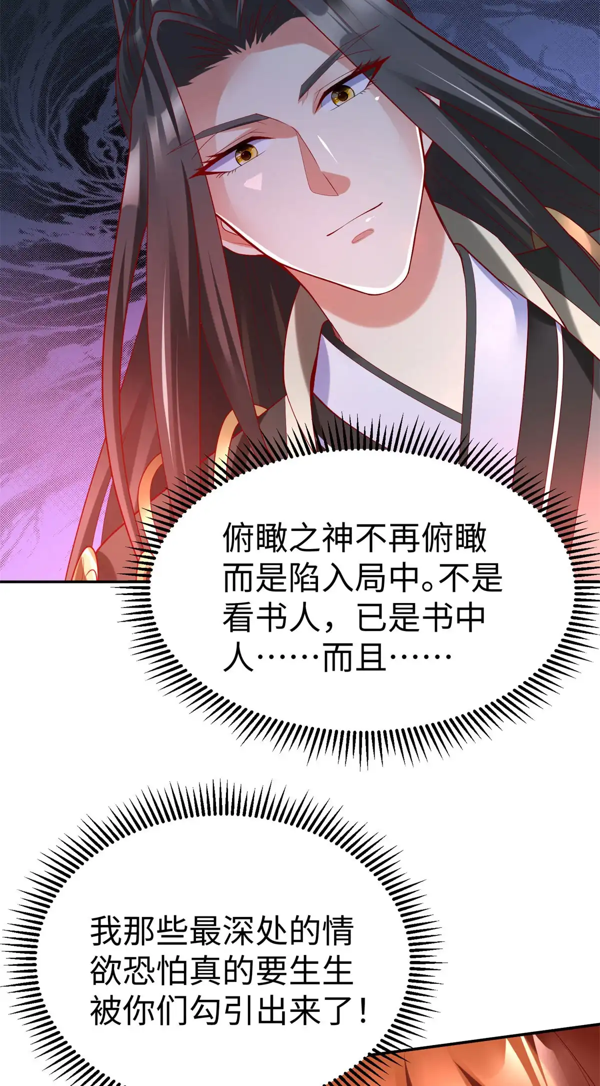 《坐拥星球》48 怎样处罚都行 第10页