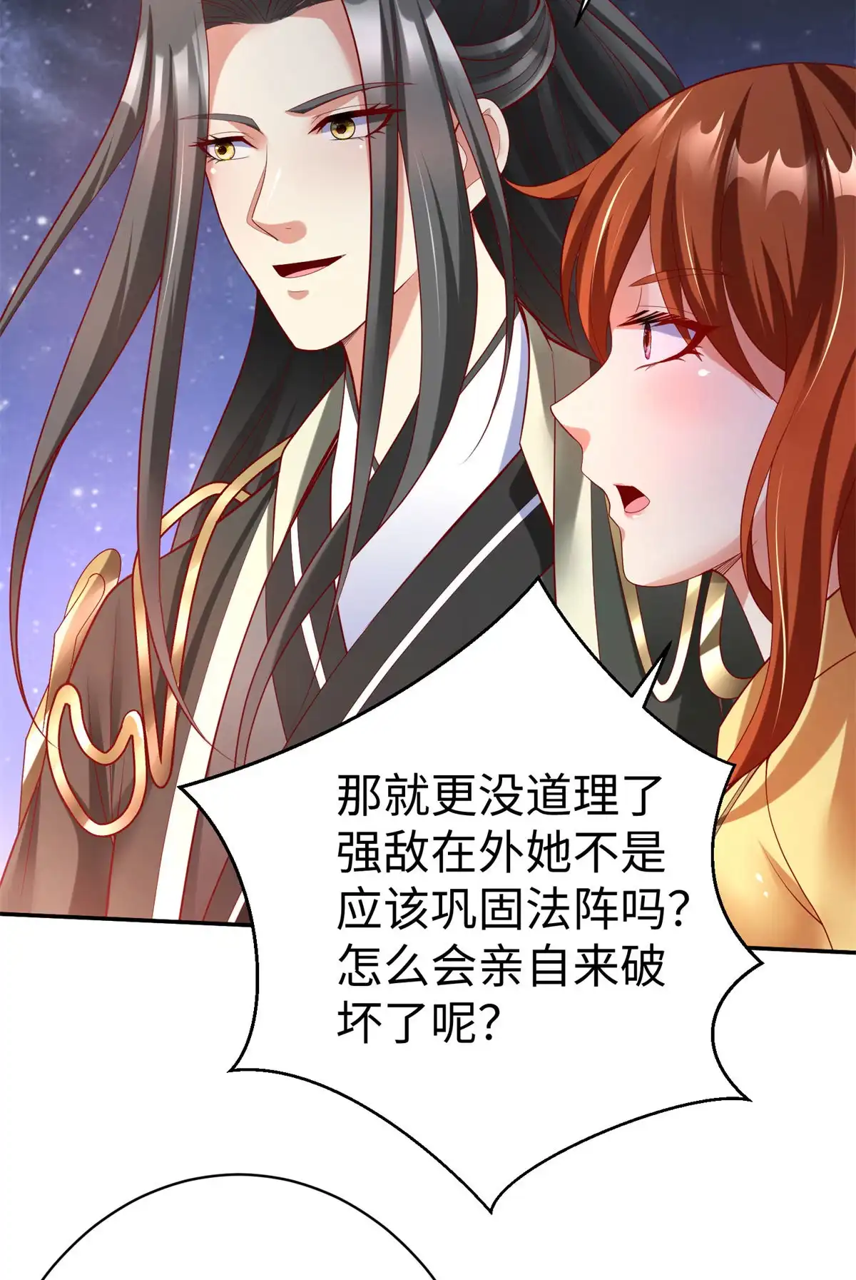 《坐拥星球》48 怎样处罚都行 第38页