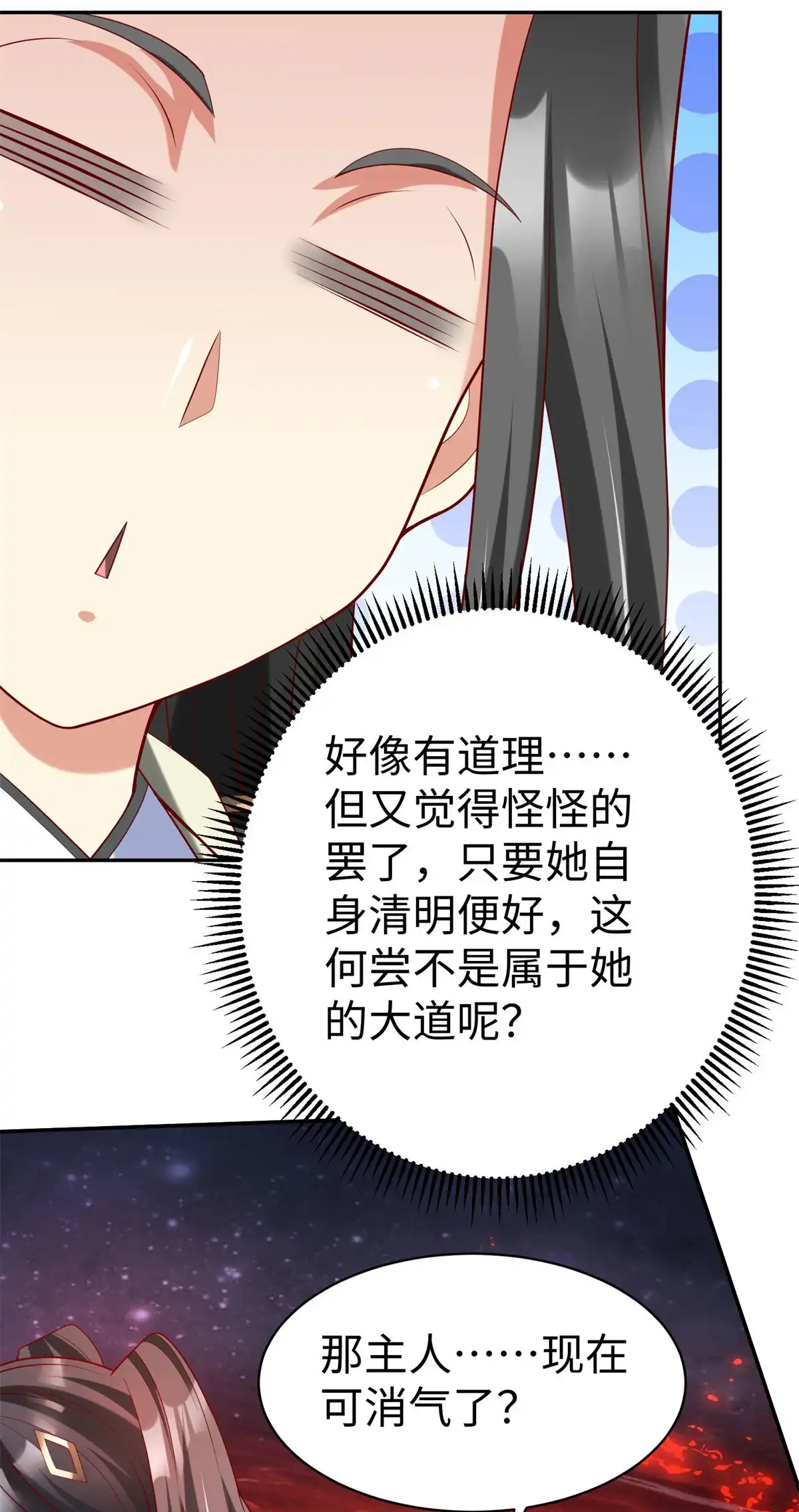 《坐拥星球》48 怎样处罚都行 第5页
