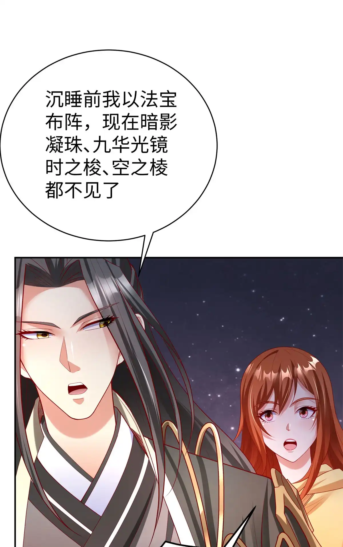 《坐拥星球》48 怎样处罚都行 第24页