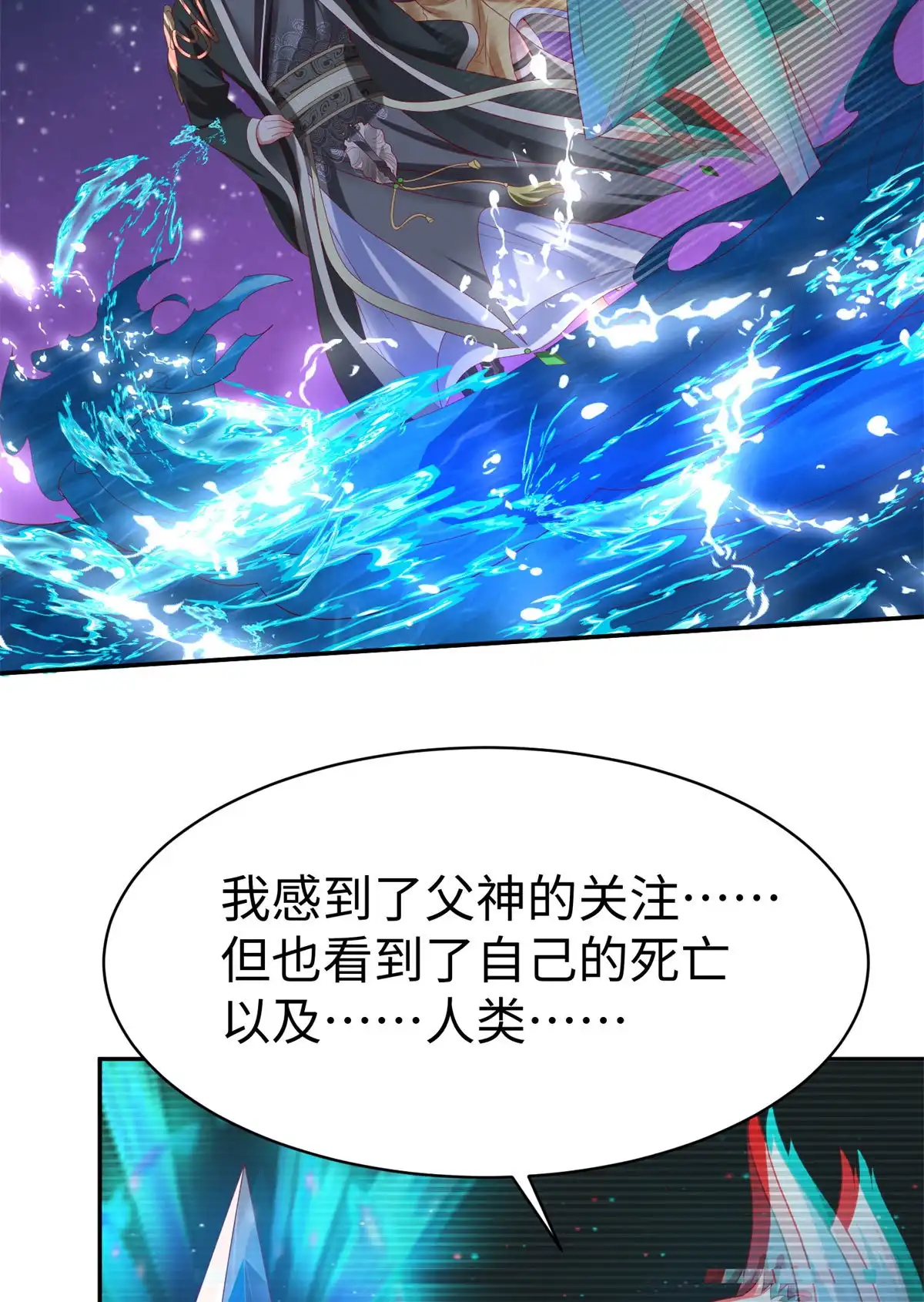 《坐拥星球》48 怎样处罚都行 第31页