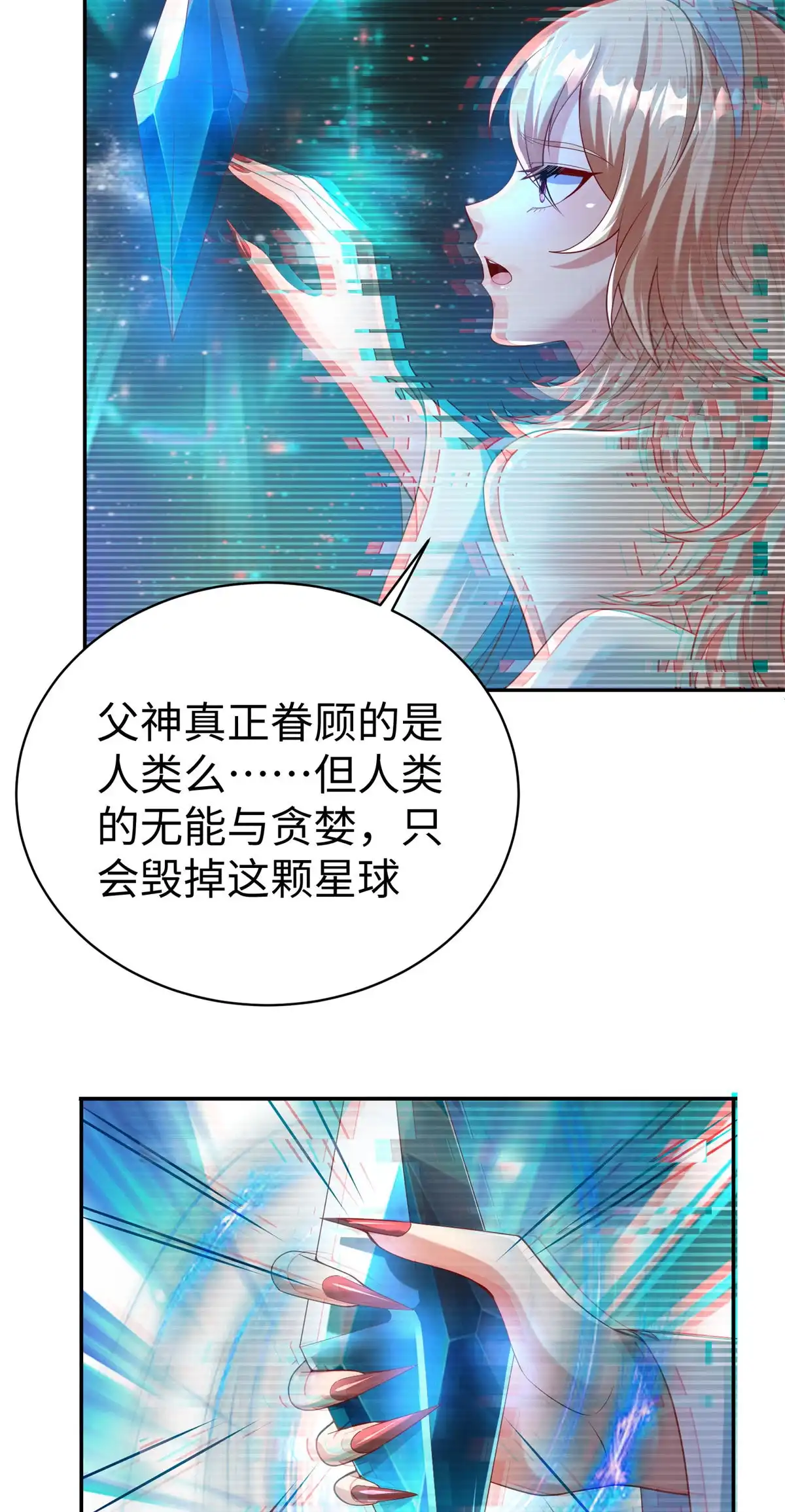 《坐拥星球》48 怎样处罚都行 第32页