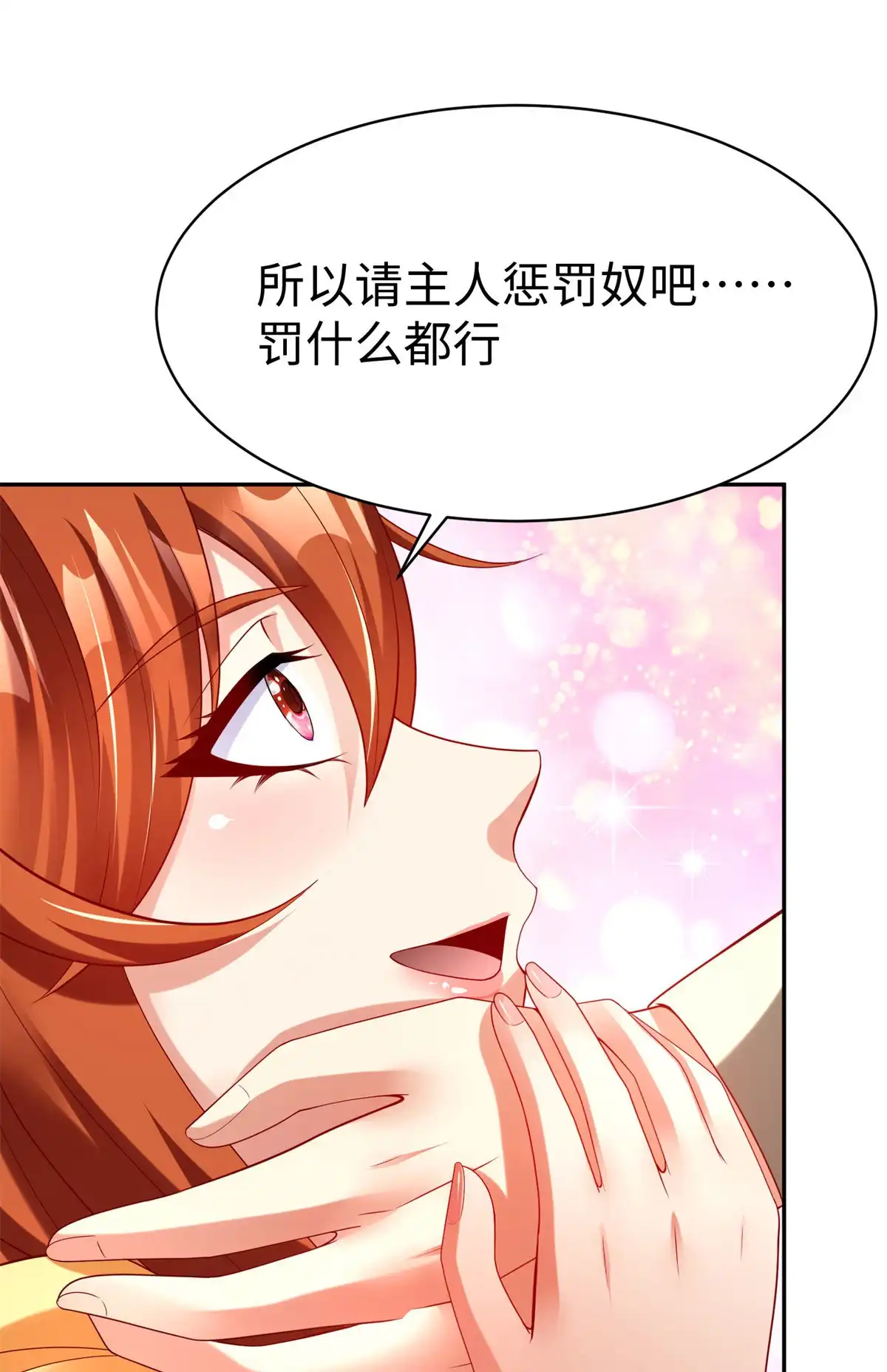 《坐拥星球》48 怎样处罚都行 第8页