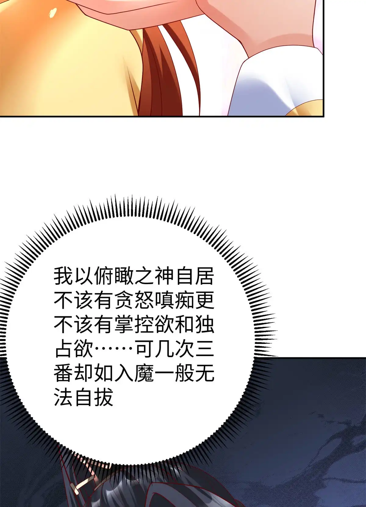 《坐拥星球》48 怎样处罚都行 第9页