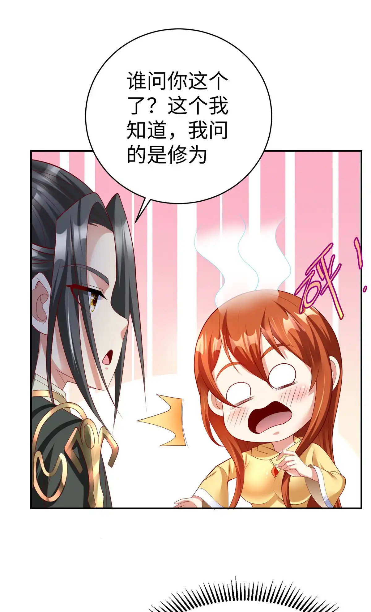 《坐拥星球》48 怎样处罚都行 第18页