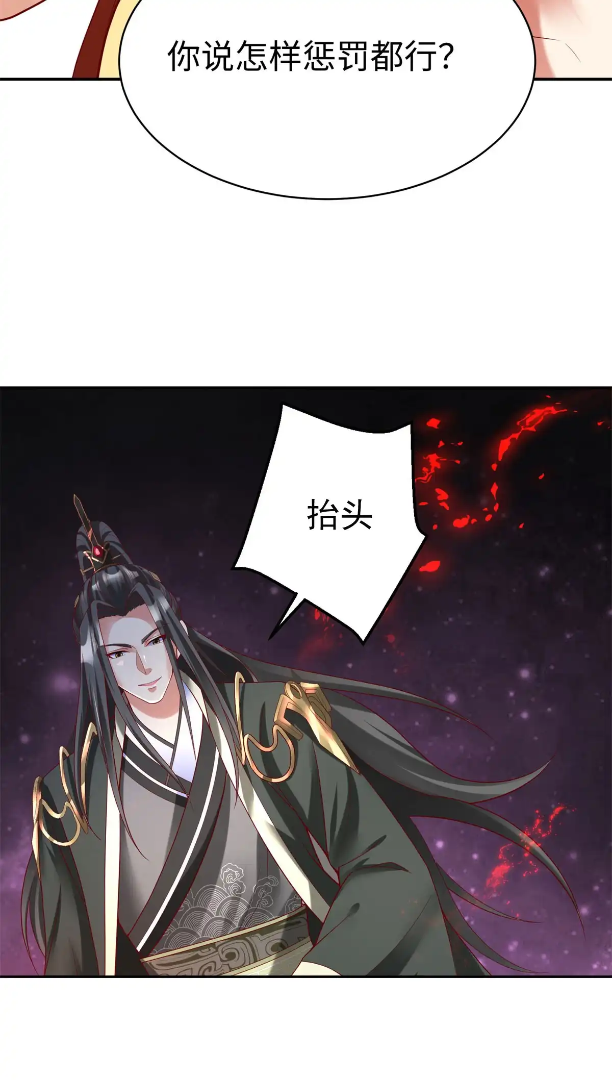 《坐拥星球》48 怎样处罚都行 第12页