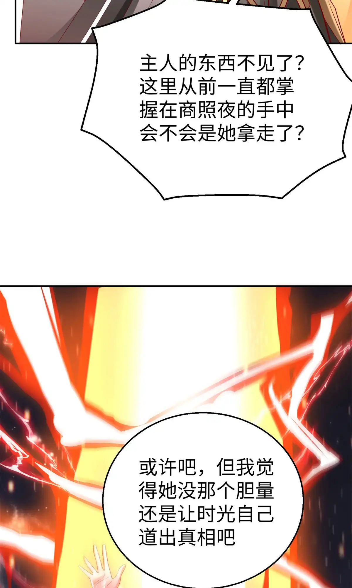 《坐拥星球》48 怎样处罚都行 第25页