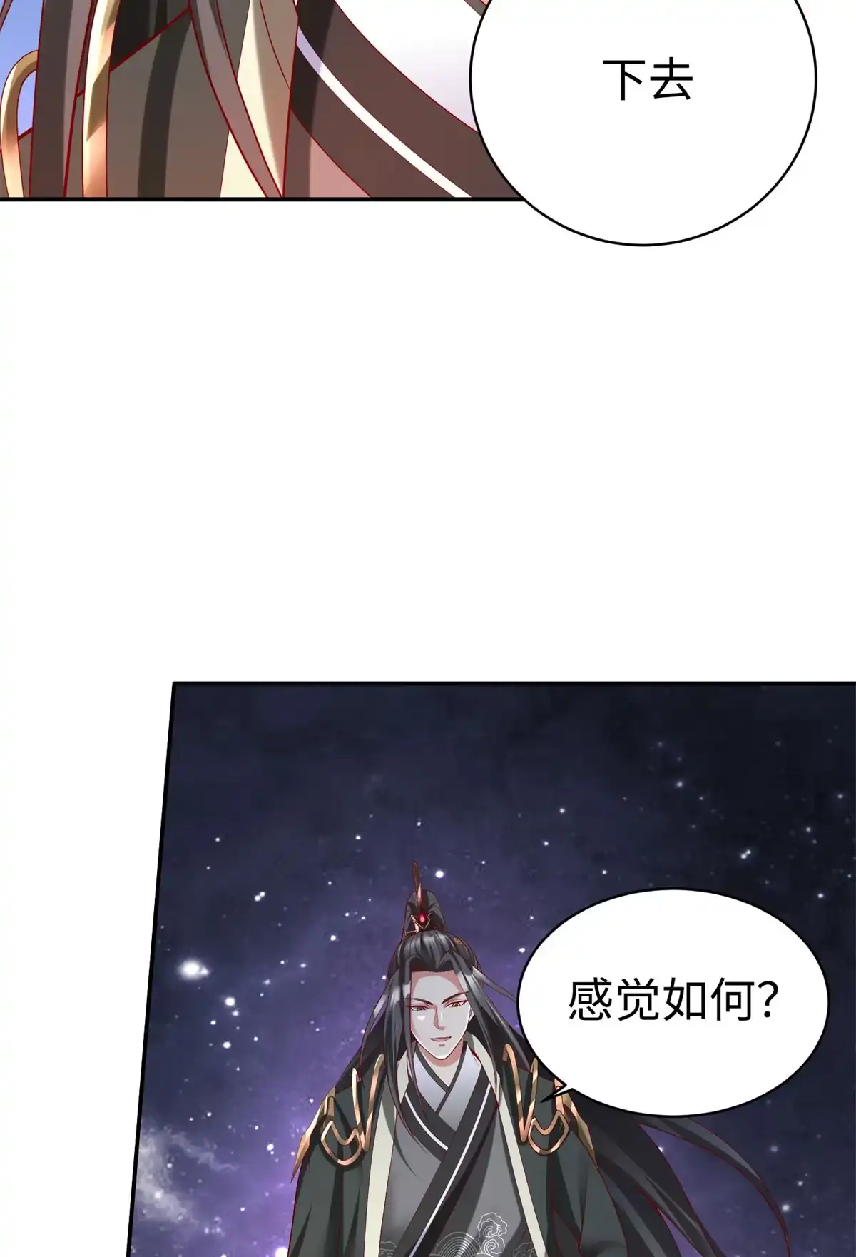 《坐拥星球》48 怎样处罚都行 第15页